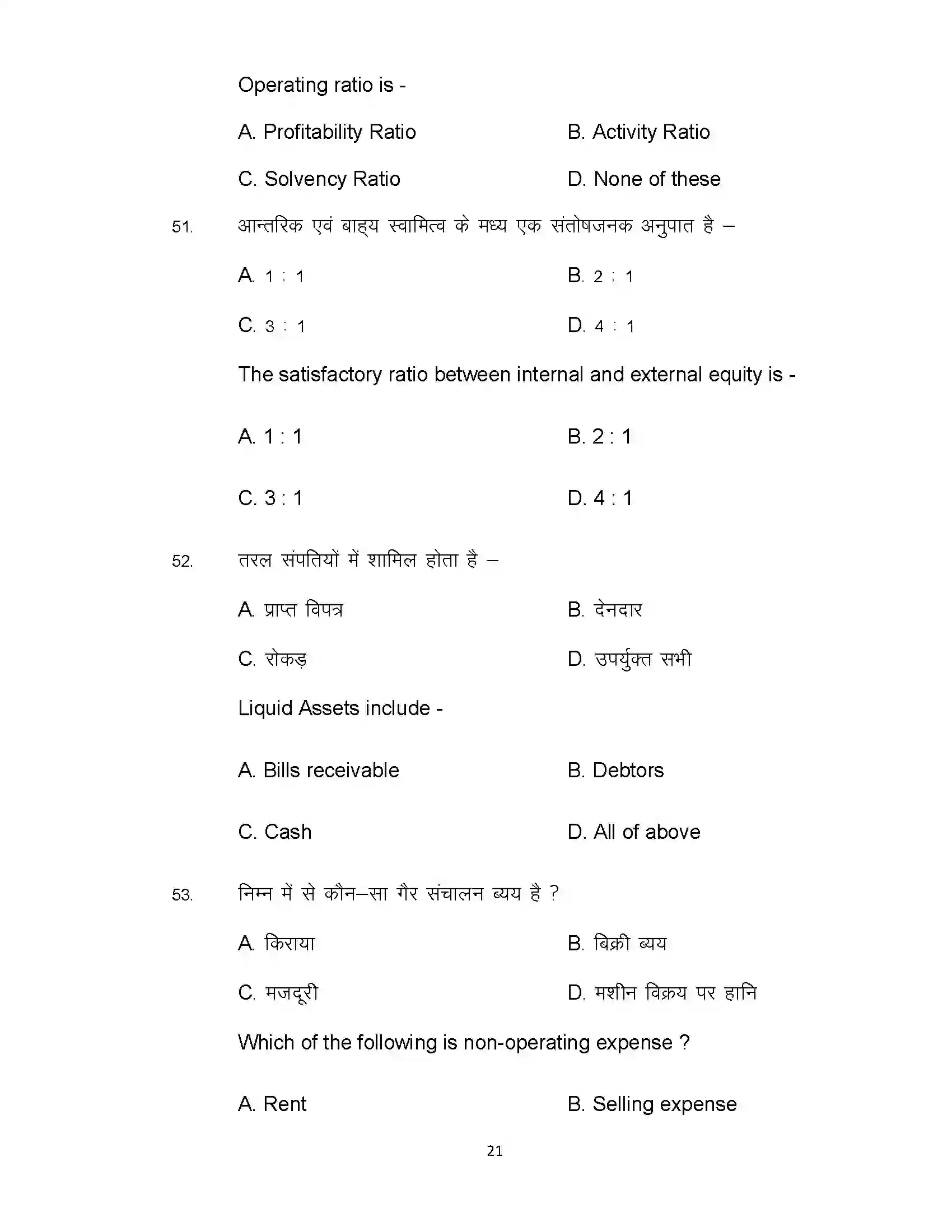 Bihar Board Class 12th 2020 Accountancy Sample Paper 21