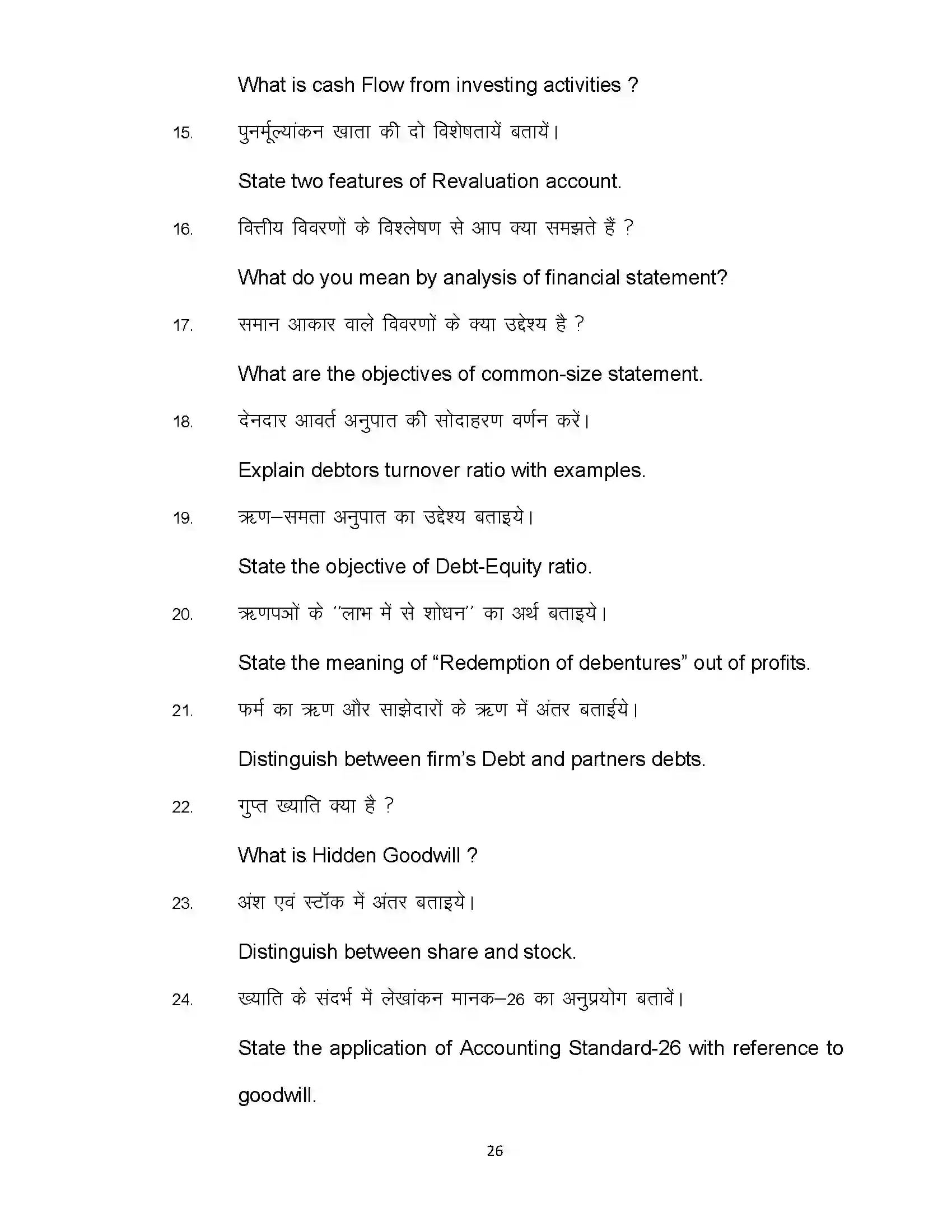 Bihar Board Class 12th 2020 Accountancy Sample Paper 26