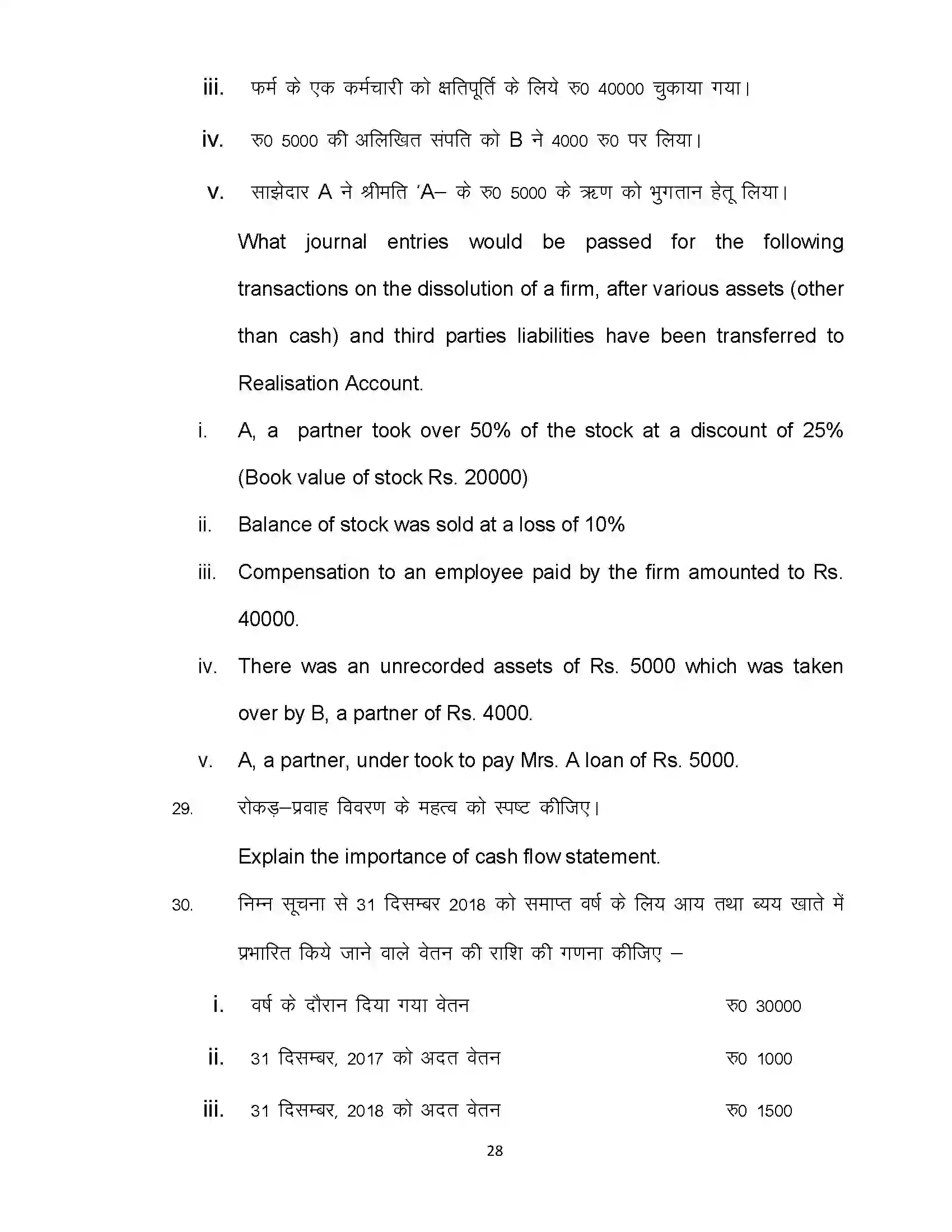 Bihar Board Class 12th 2020 Accountancy Sample Paper 28