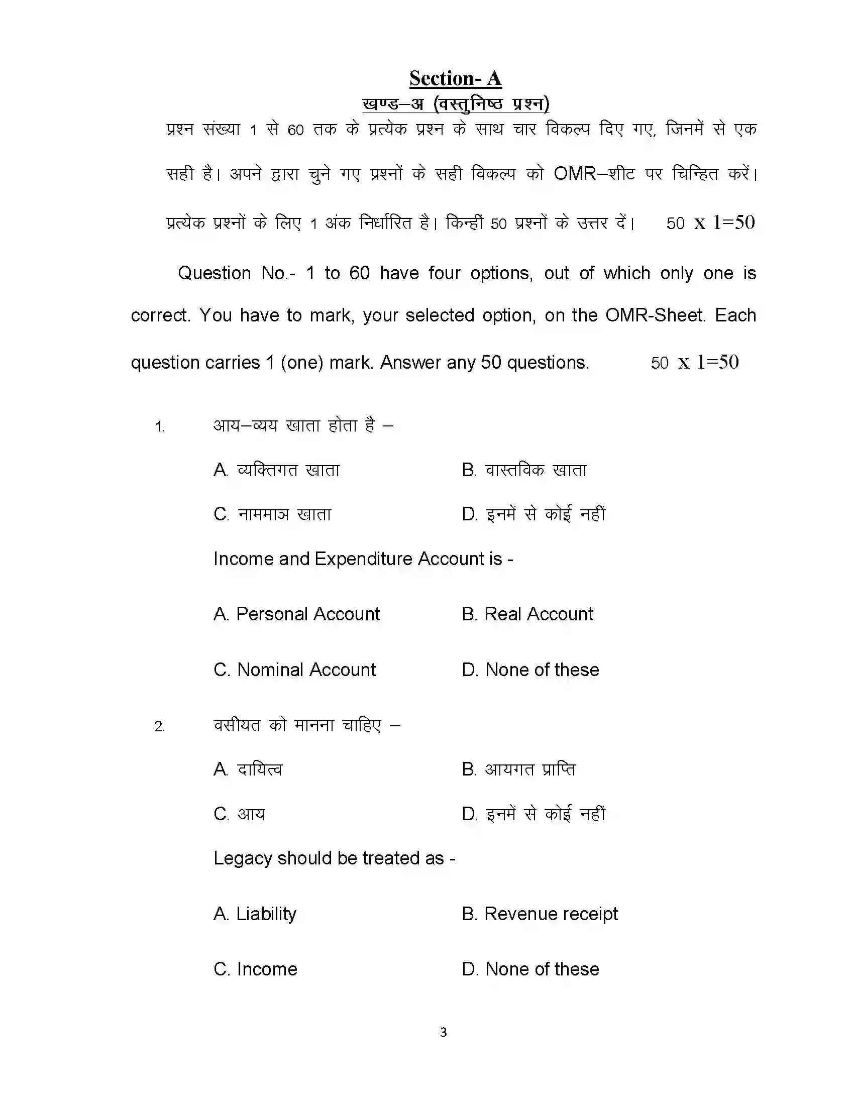 Bihar Board Class 12th 2020 Accountancy Sample Paper 3