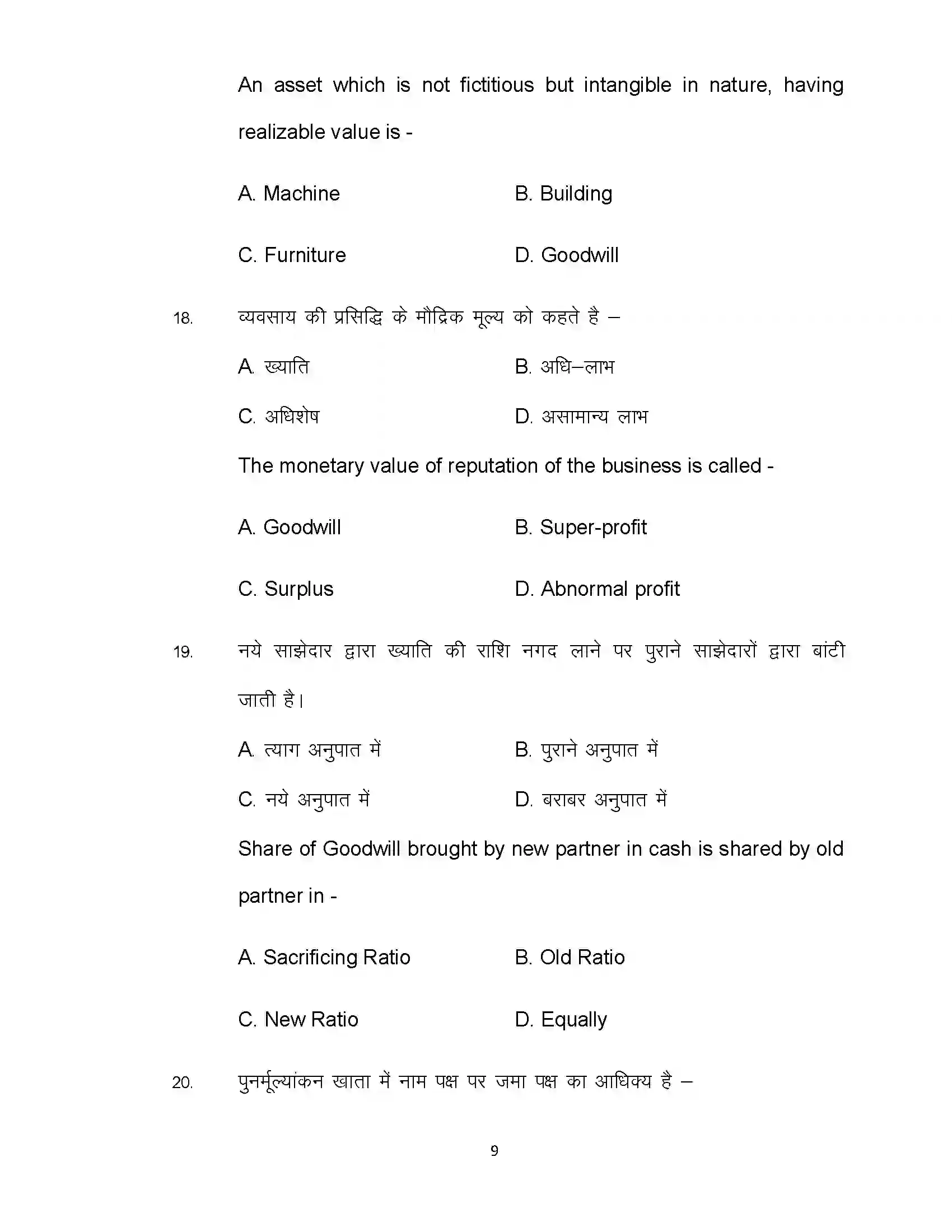 Bihar Board Class 12th 2020 Accountancy Sample Paper 9