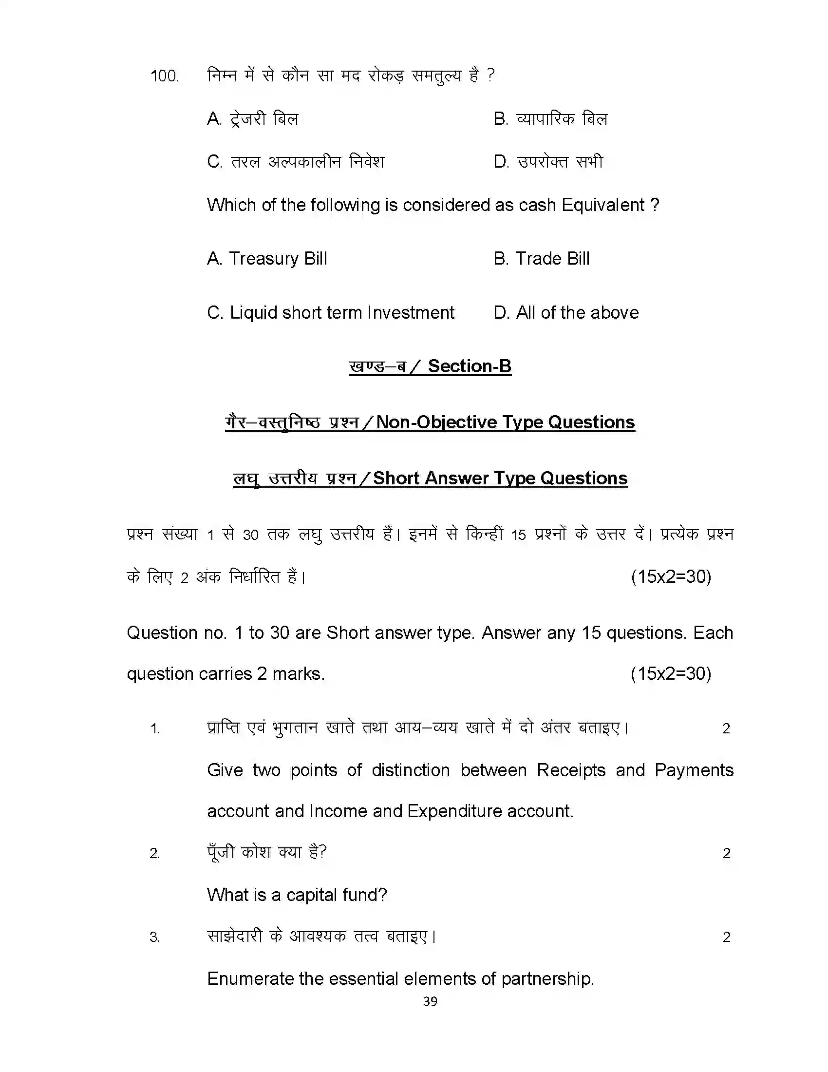 Bihar Board Class 12th 2021 Accountancy Sample Paper 39