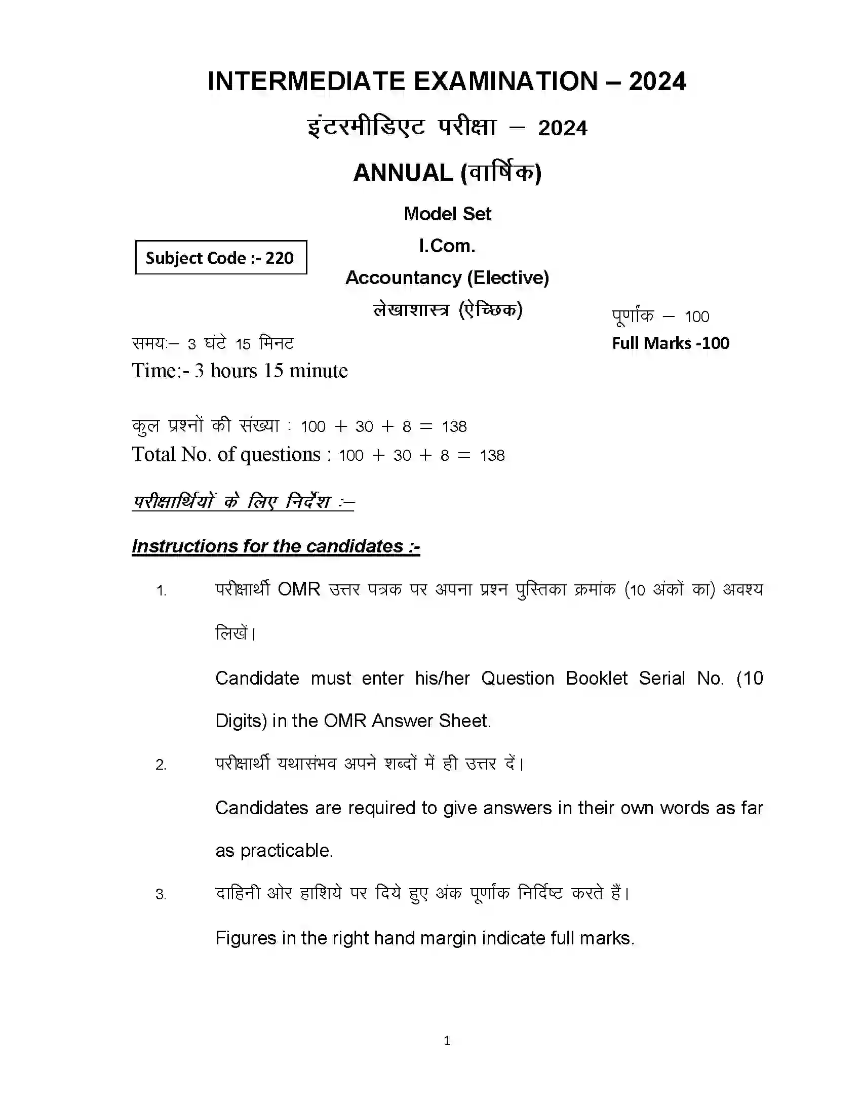 Bihar Board Class 12th 2024 Accountancy Sample Paper 1
