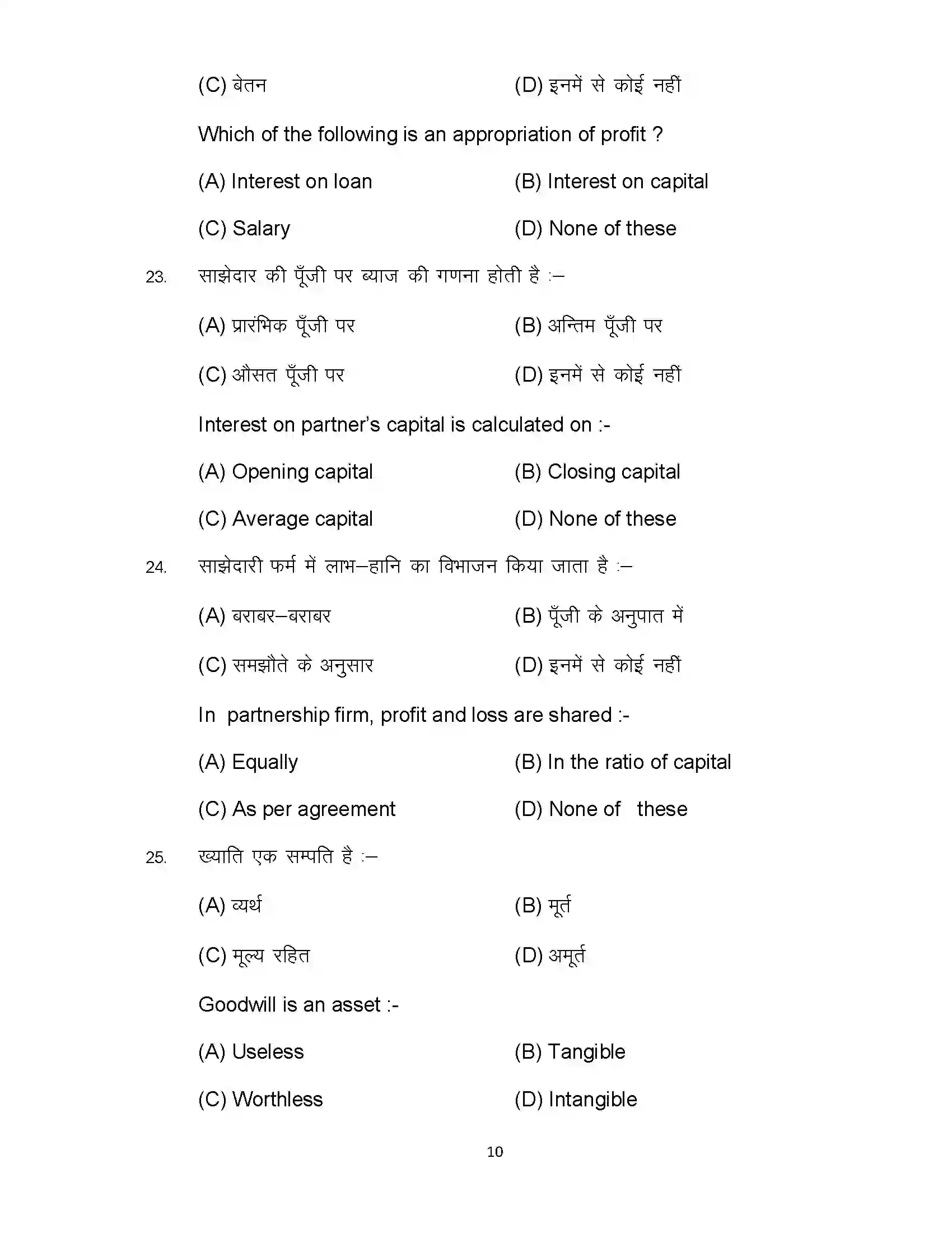 Bihar Board Class 12th 2024 Accountancy Sample Paper 10