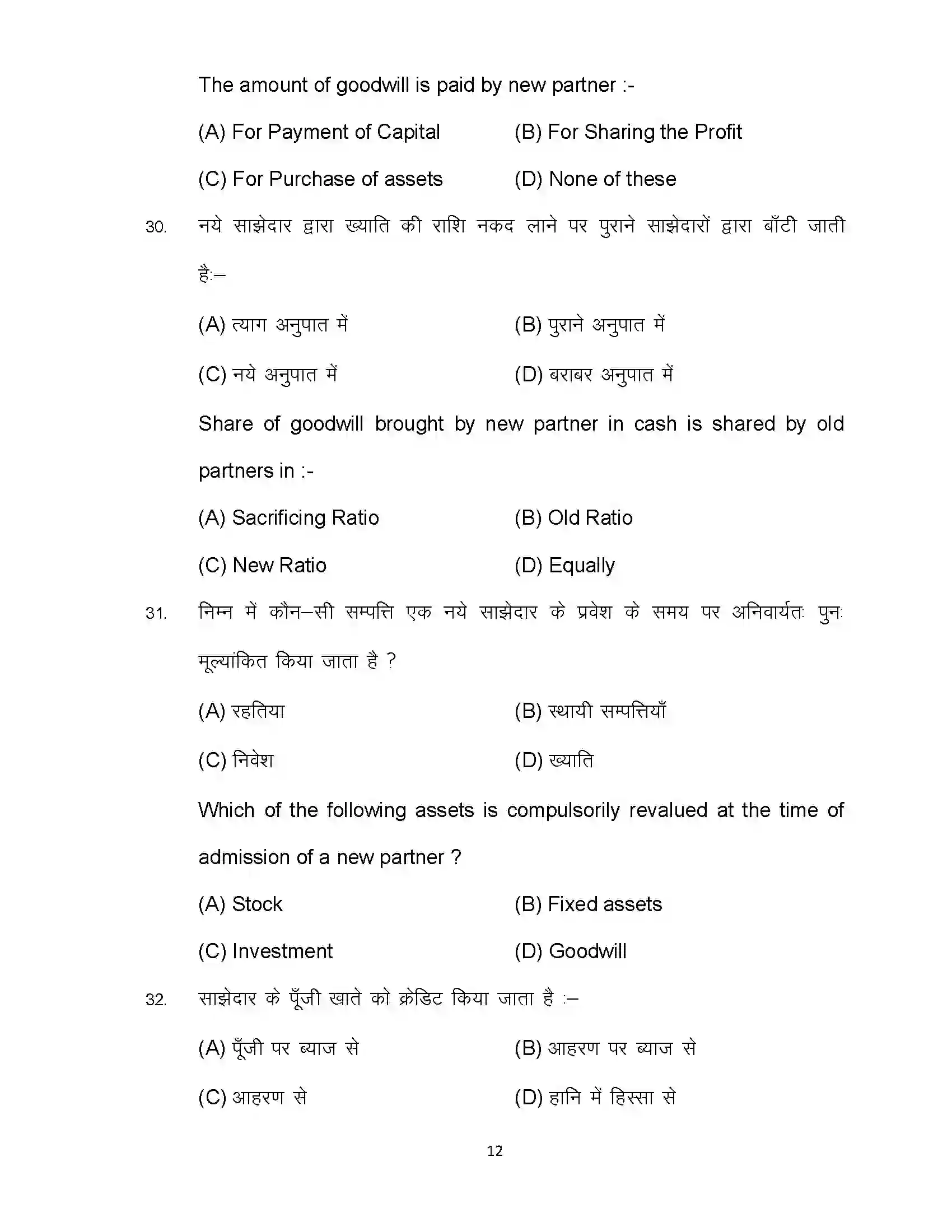 Bihar Board Class 12th 2024 Accountancy Sample Paper 12