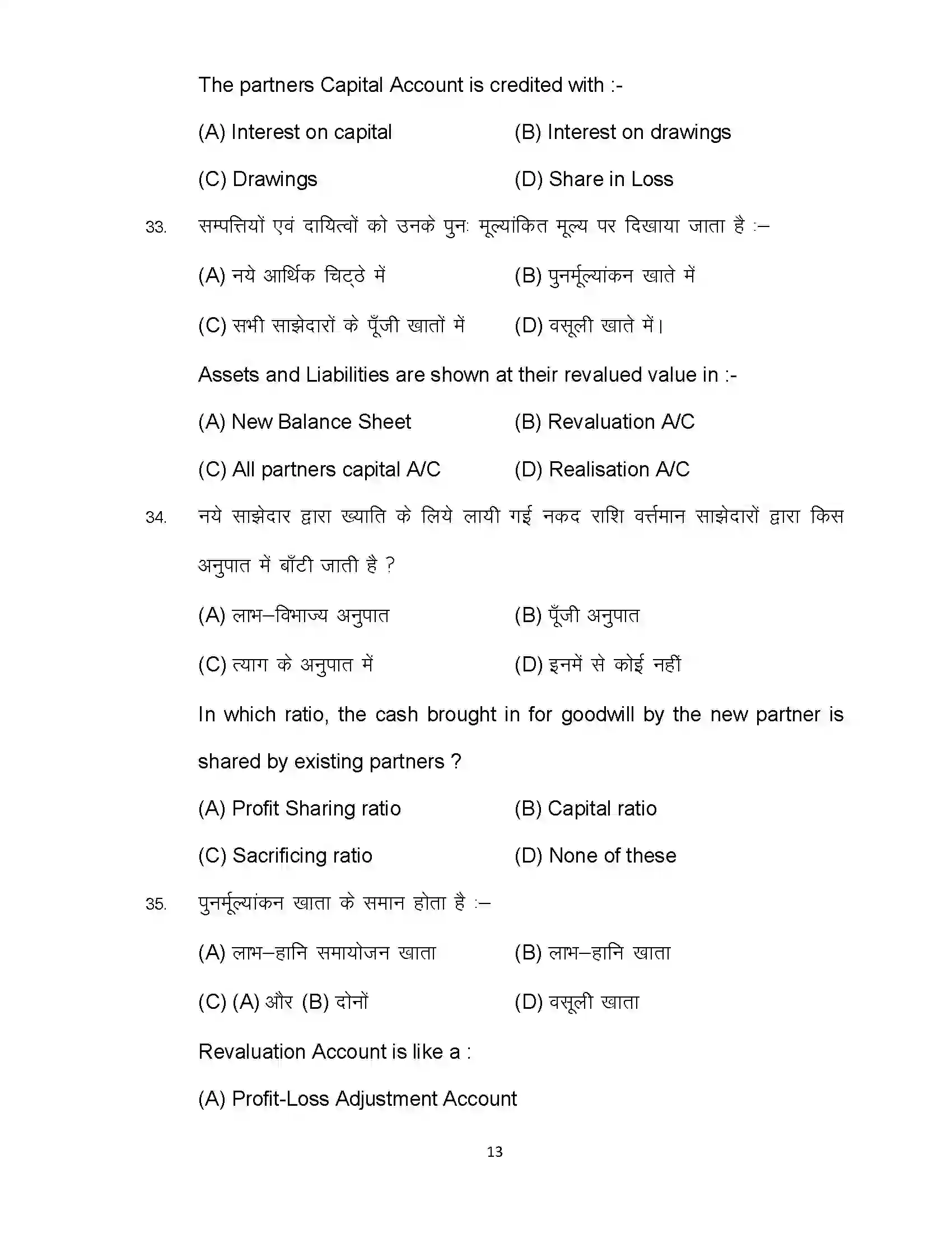 Bihar Board Class 12th 2024 Accountancy Sample Paper 13