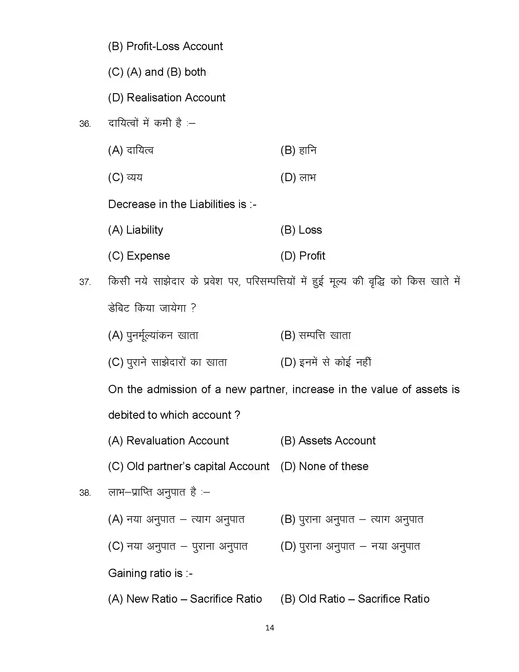 Bihar Board Class 12th 2024 Accountancy Sample Paper 14