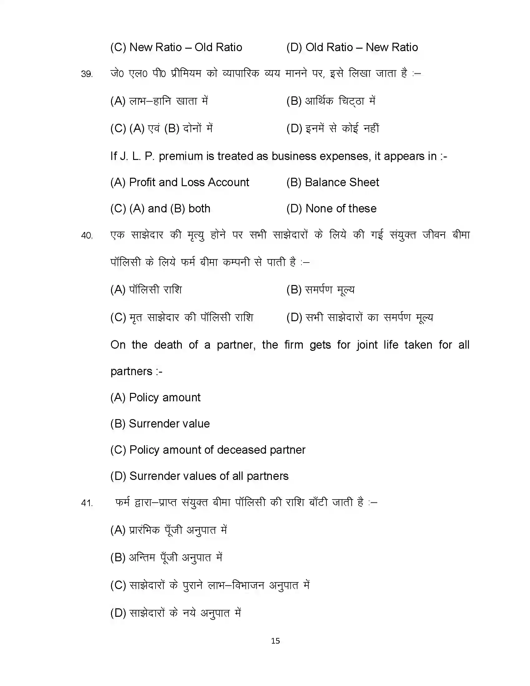 Bihar Board Class 12th 2024 Accountancy Sample Paper 15