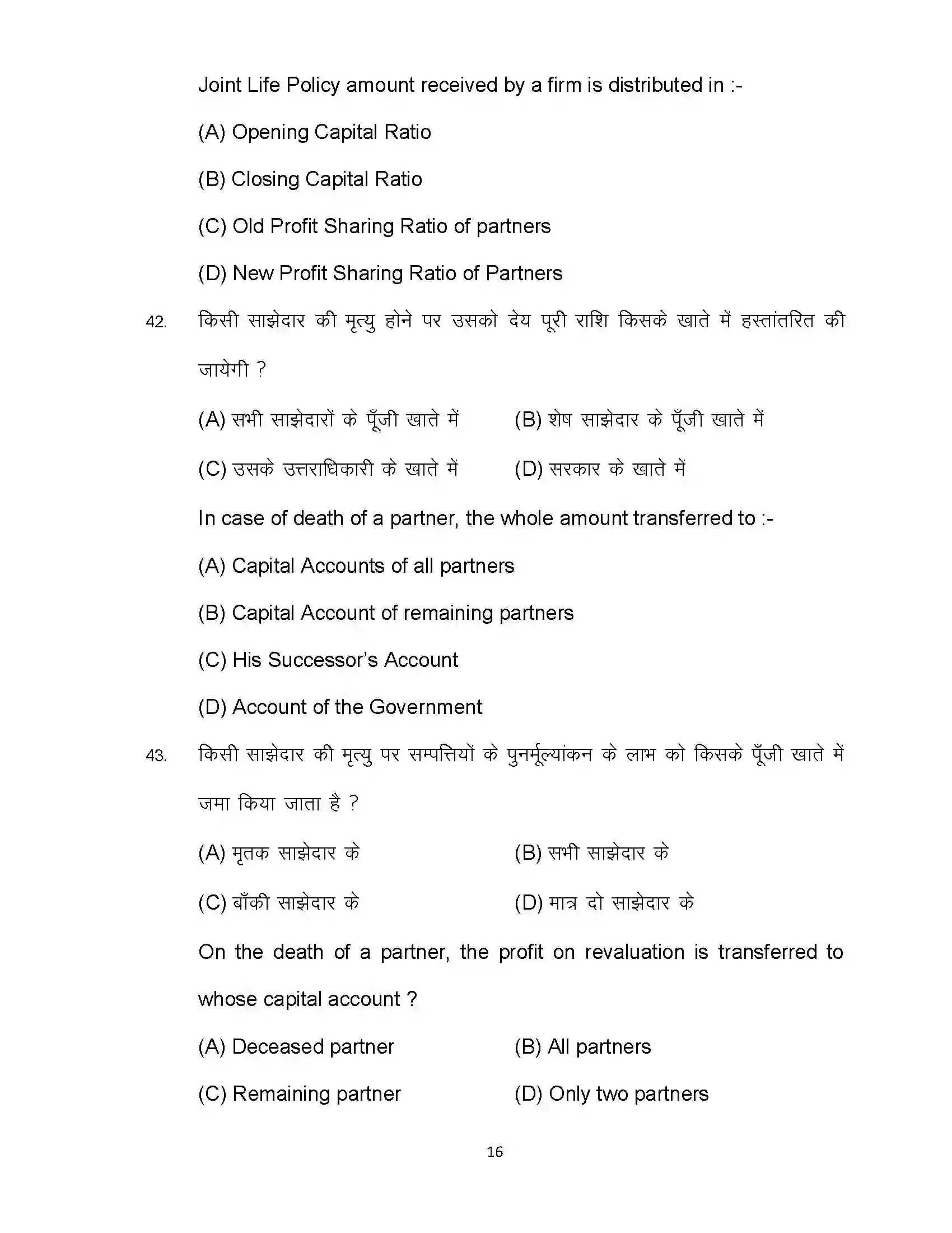 Bihar Board Class 12th 2024 Accountancy Sample Paper 16