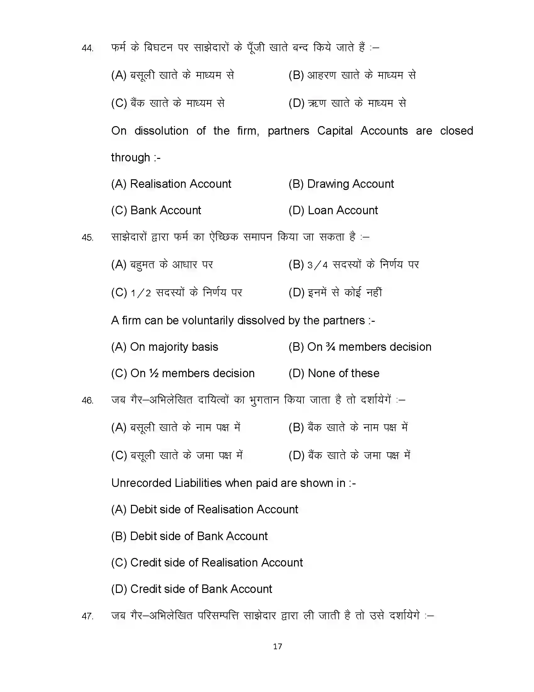 Bihar Board Class 12th 2024 Accountancy Sample Paper 17