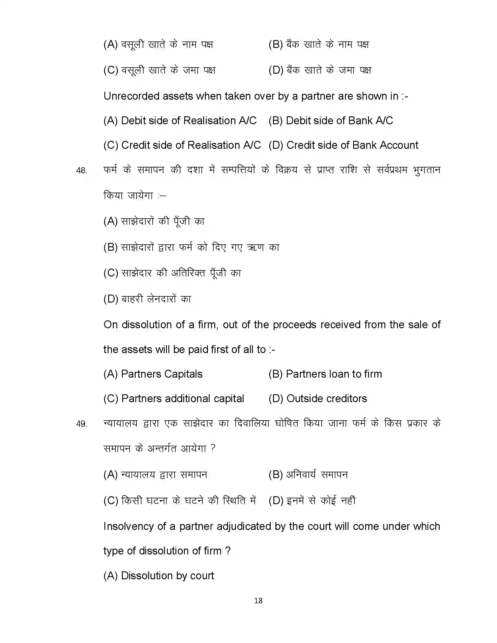 Bihar Board Class 12th 2024 Accountancy Sample Paper 18