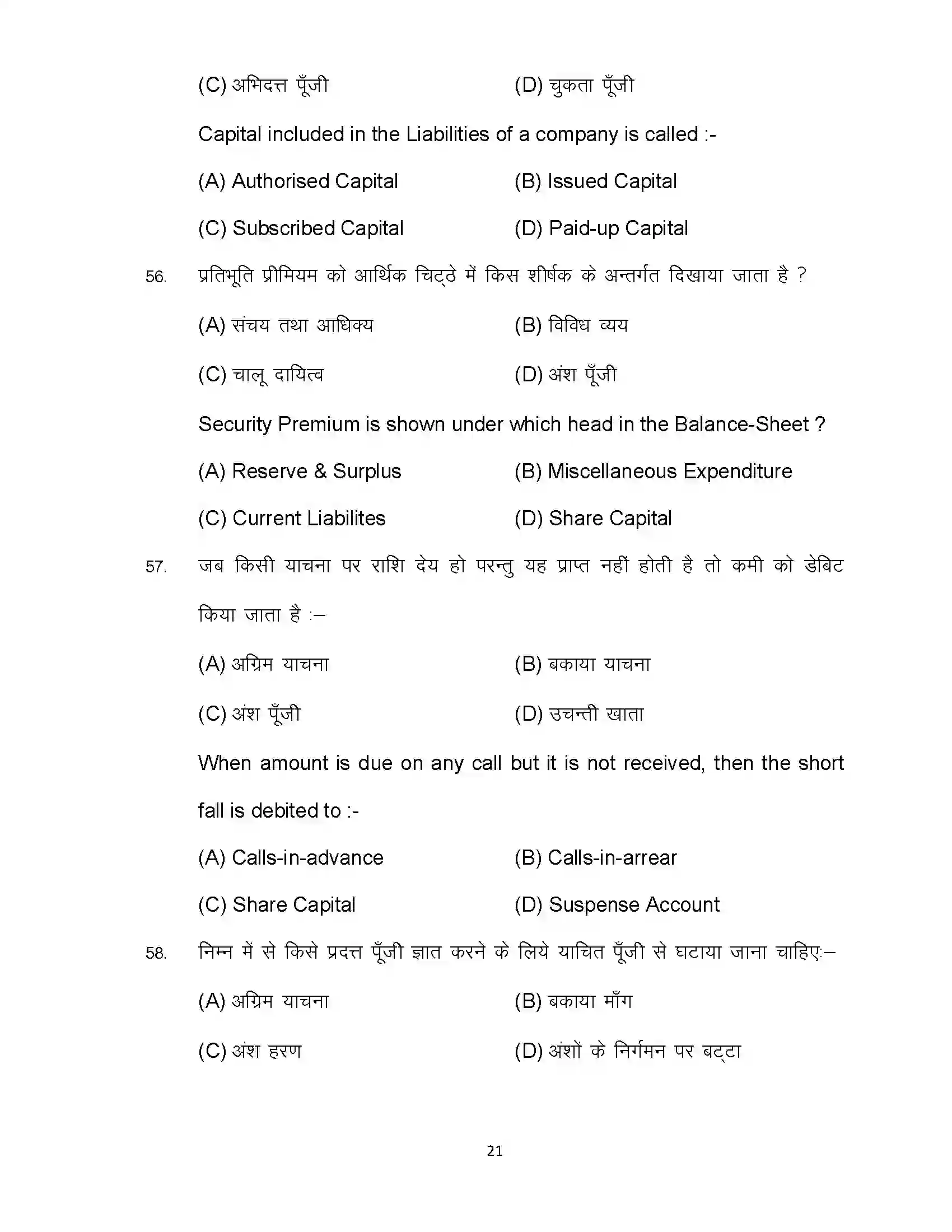 Bihar Board Class 12th 2024 Accountancy Sample Paper 21