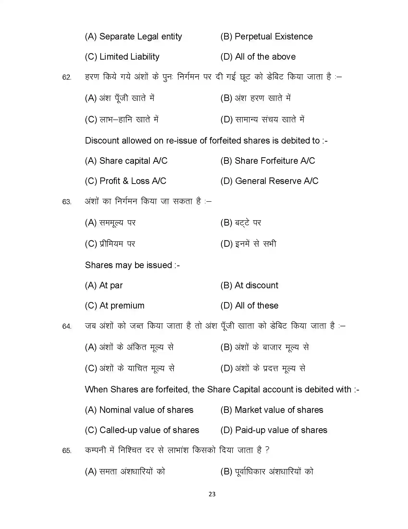 Bihar Board Class 12th 2024 Accountancy Sample Paper 23