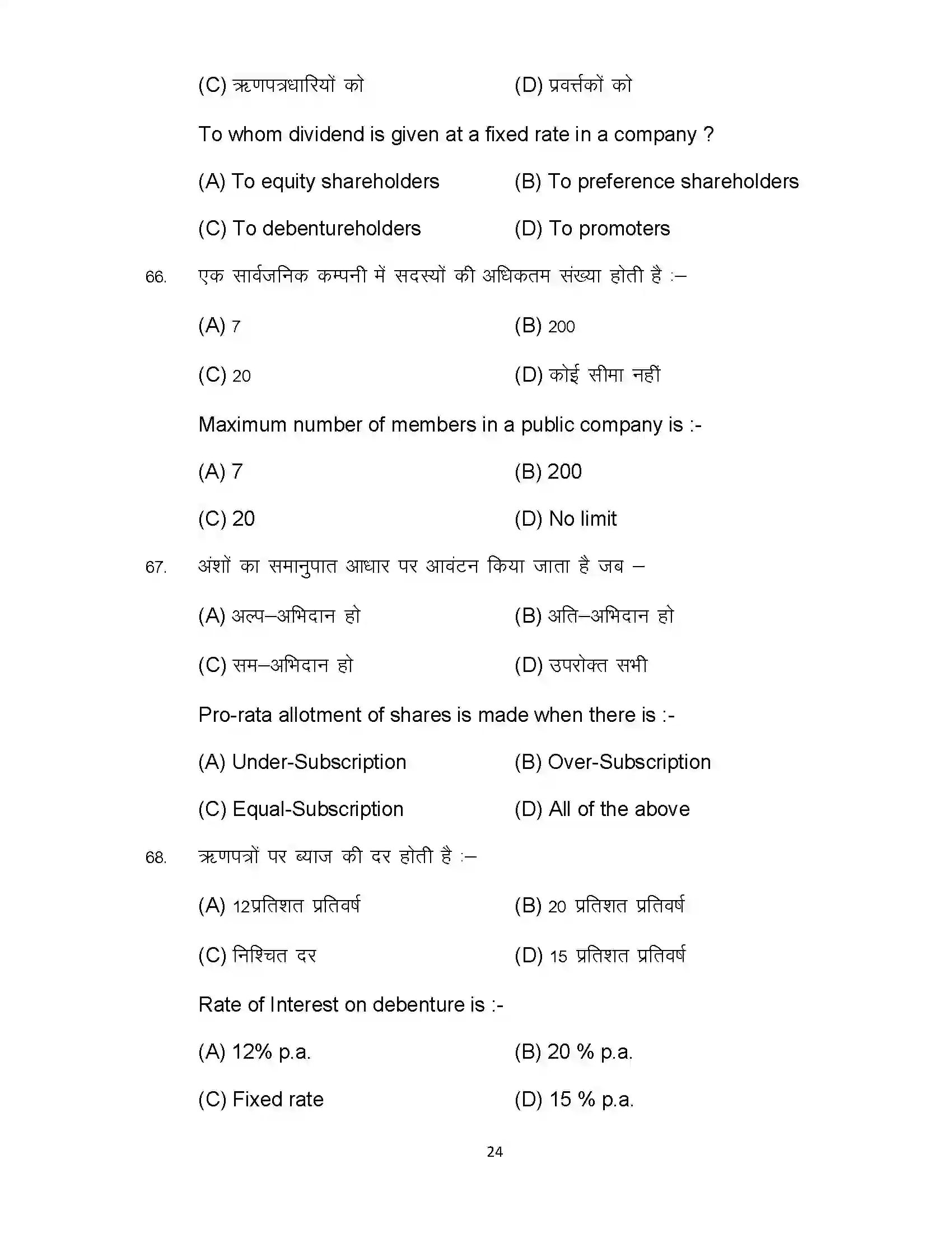 Bihar Board Class 12th 2024 Accountancy Sample Paper 24