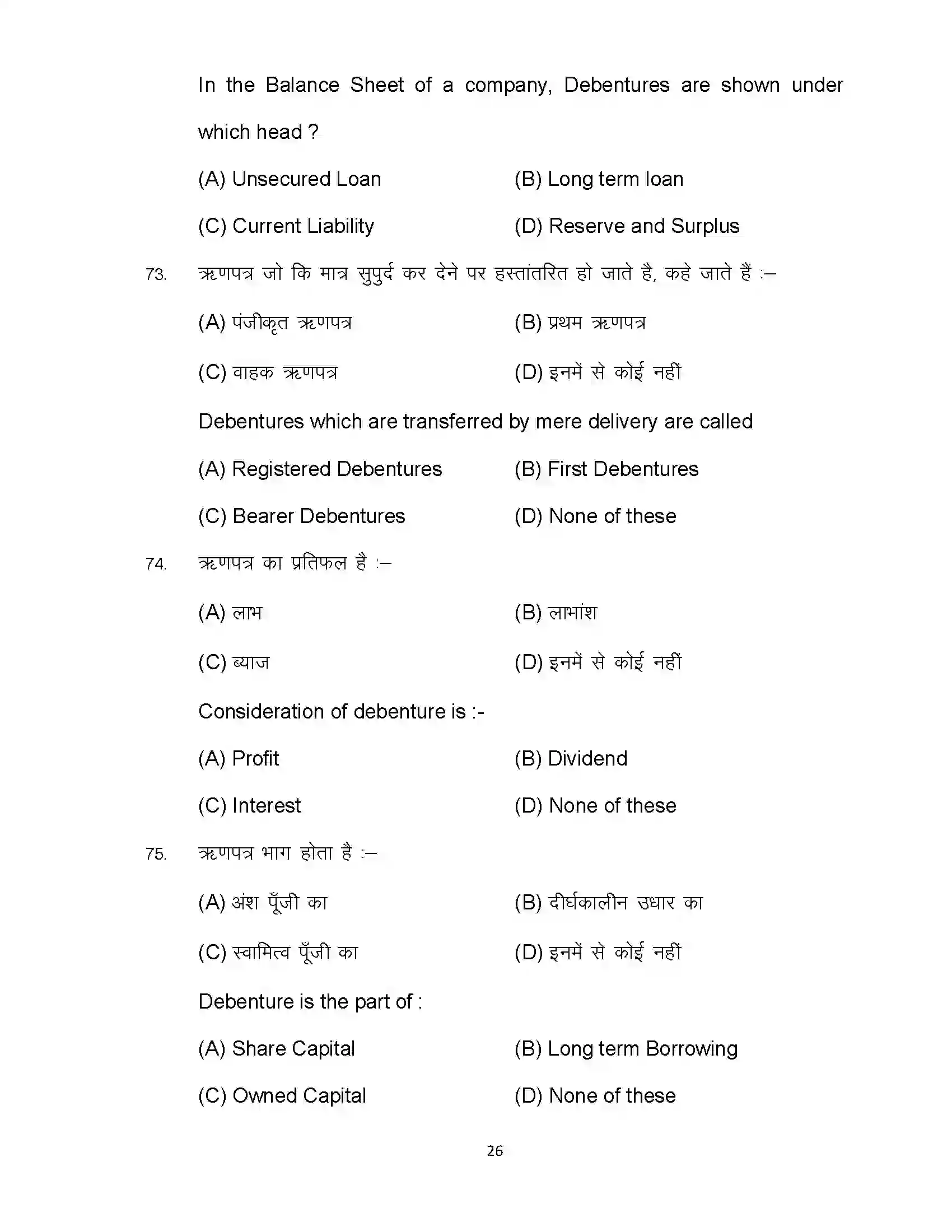 Bihar Board Class 12th 2024 Accountancy Sample Paper 26