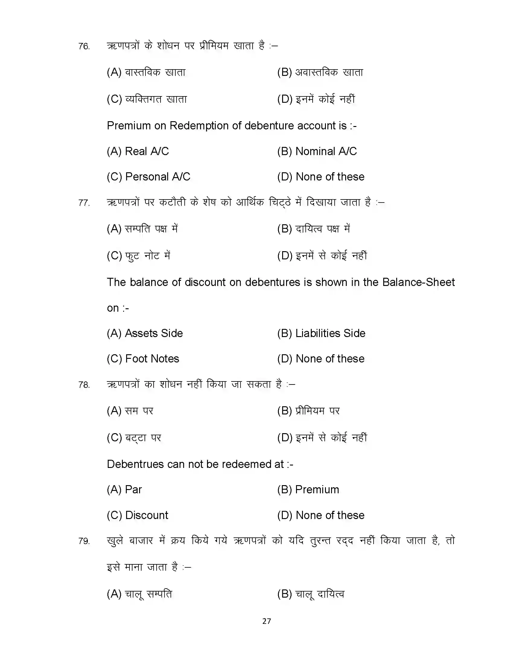 Bihar Board Class 12th 2024 Accountancy Sample Paper 27