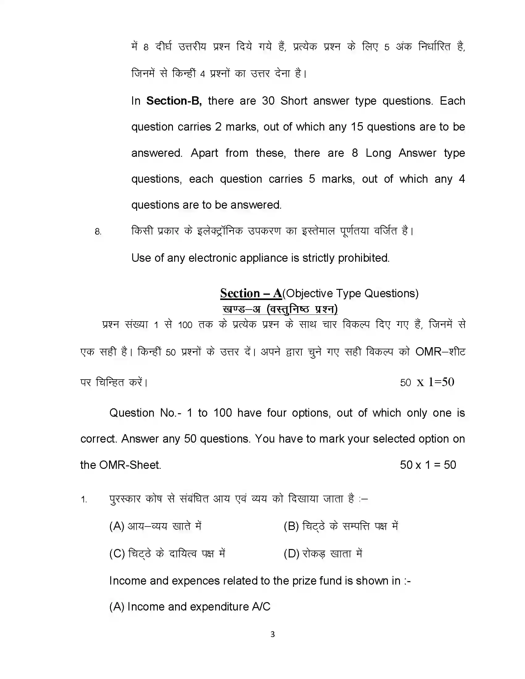 Bihar Board Class 12th 2024 Accountancy Sample Paper 3