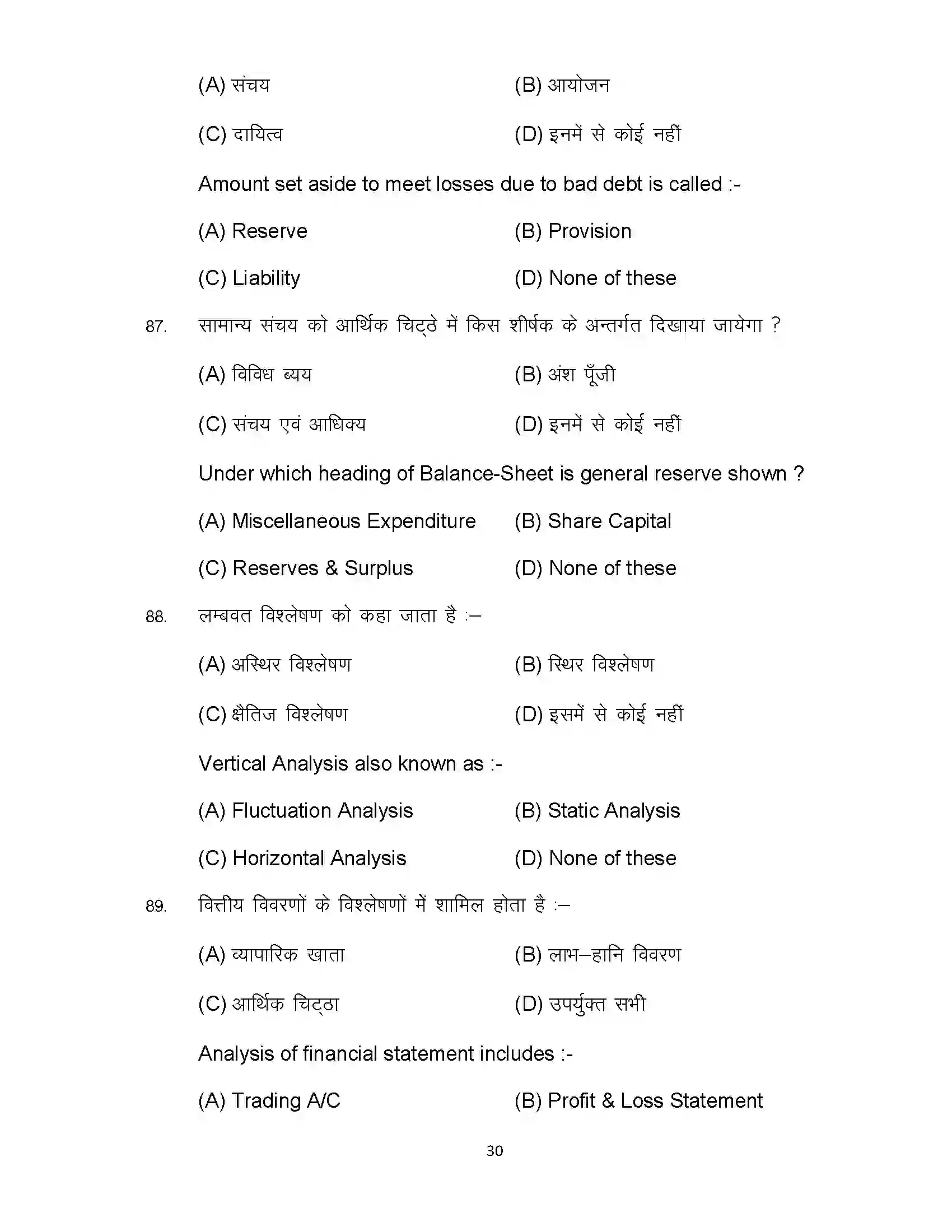 Bihar Board Class 12th 2024 Accountancy Sample Paper 30