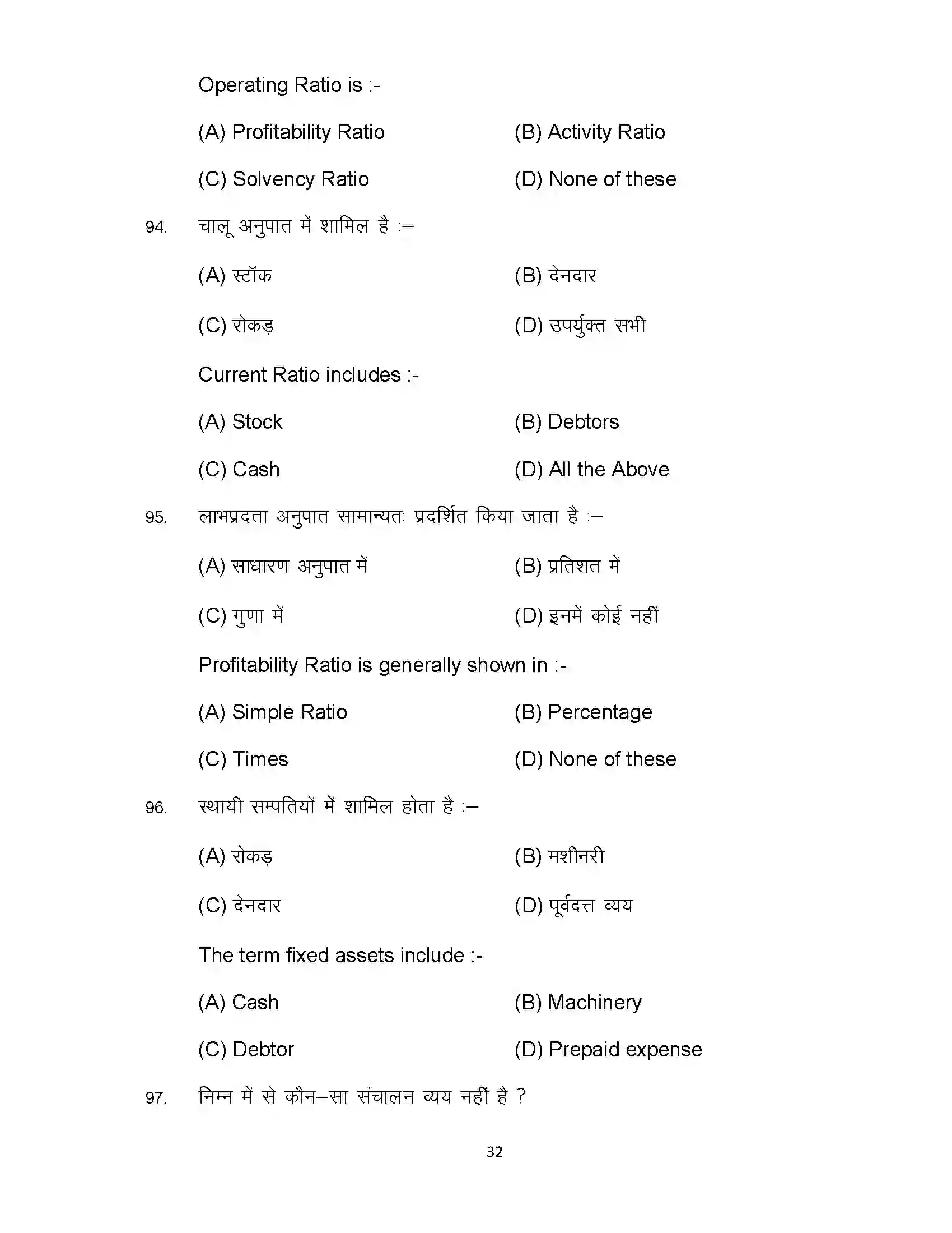 Bihar Board Class 12th 2024 Accountancy Sample Paper 32