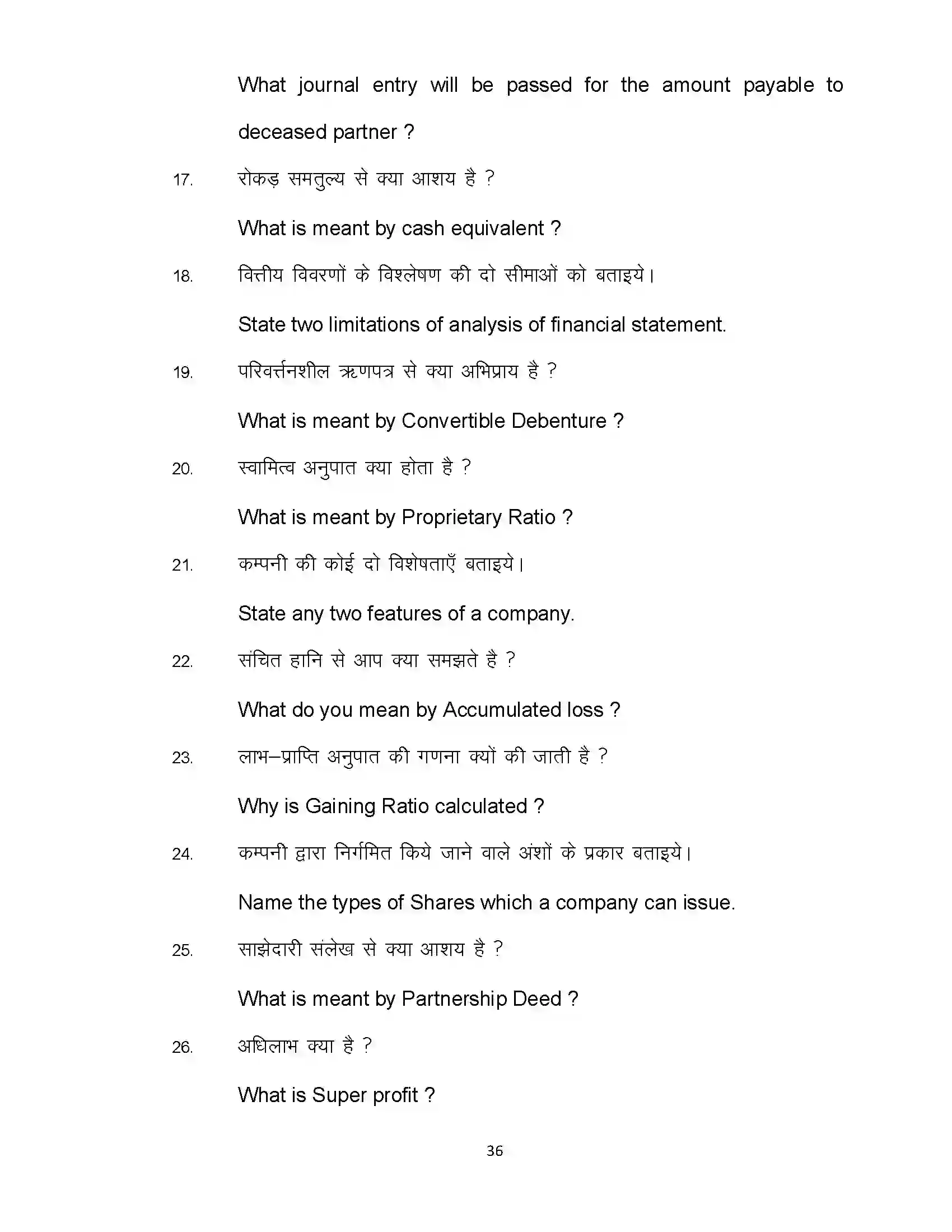 Bihar Board Class 12th 2024 Accountancy Sample Paper 36