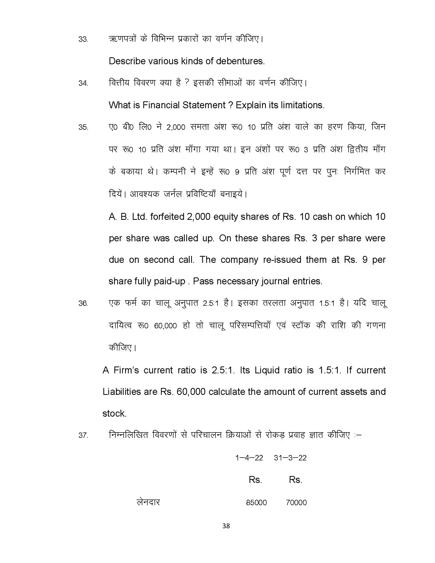Bihar Board Class 12th 2024 Accountancy Sample Paper 38