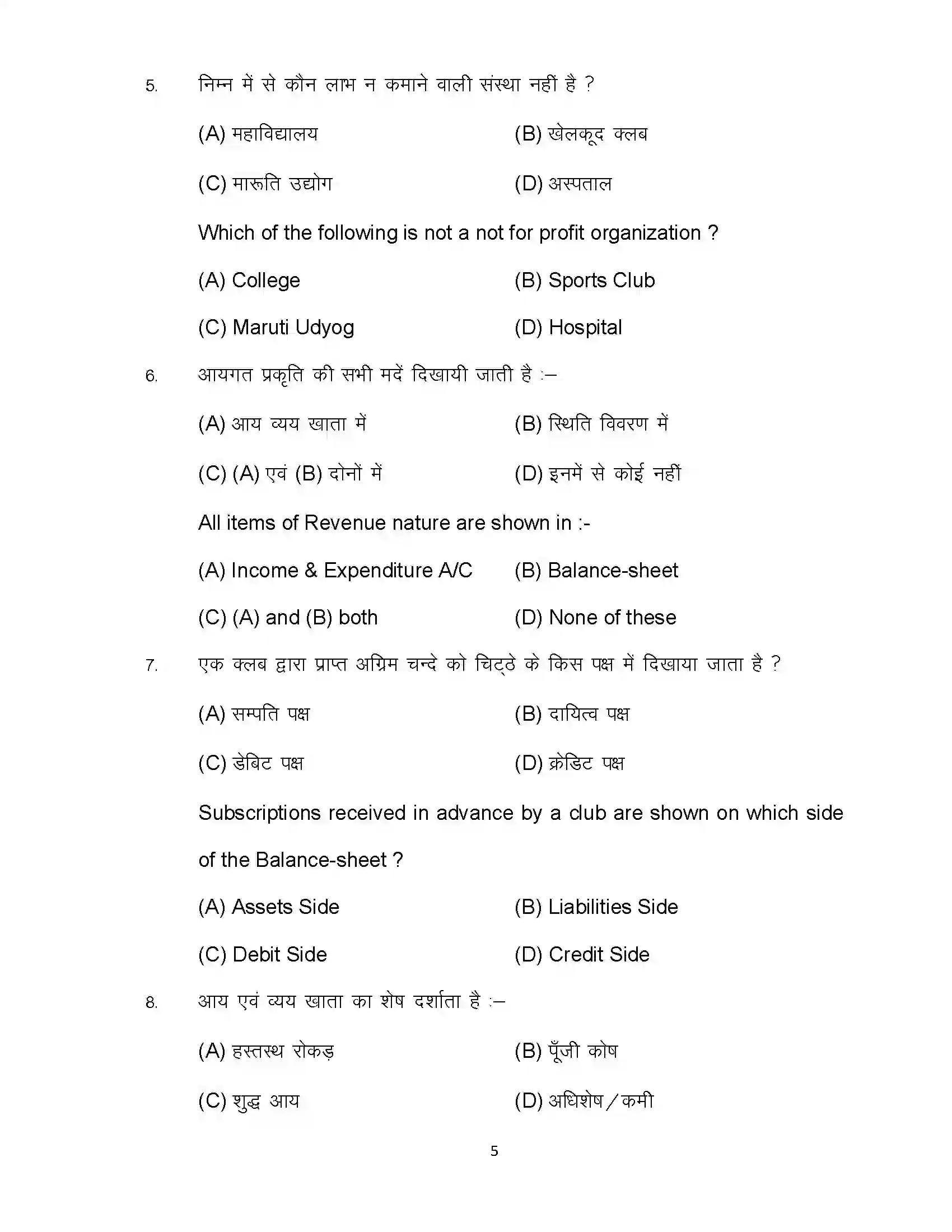 Bihar Board Class 12th 2024 Accountancy Sample Paper 5