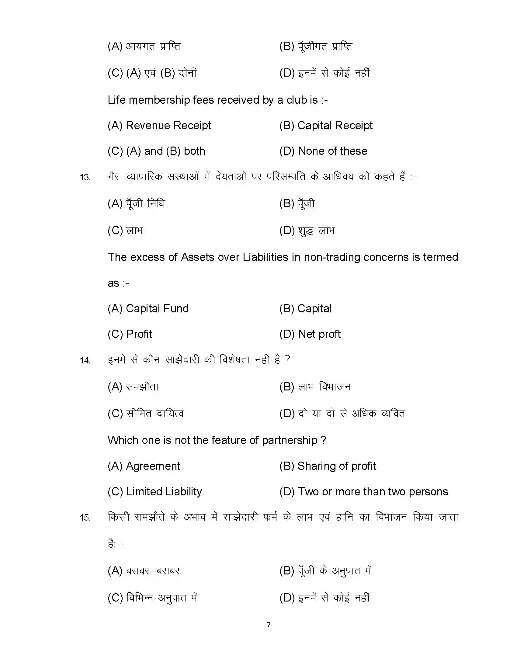 Bihar Board Class 12th 2024 Accountancy Sample Paper 7