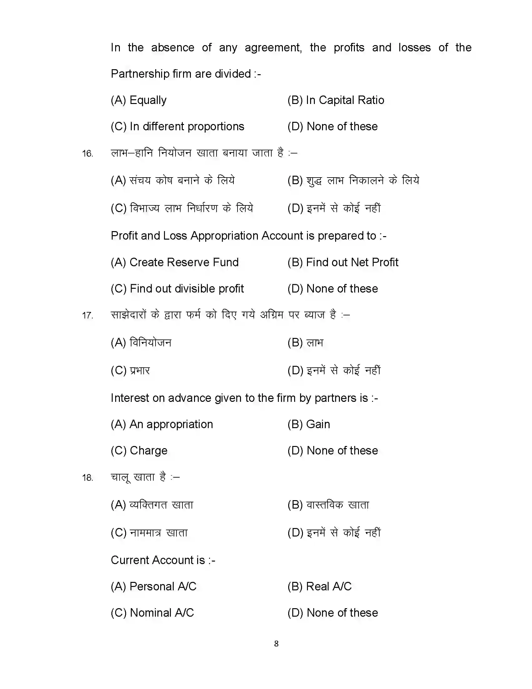 Bihar Board Class 12th 2024 Accountancy Sample Paper 8