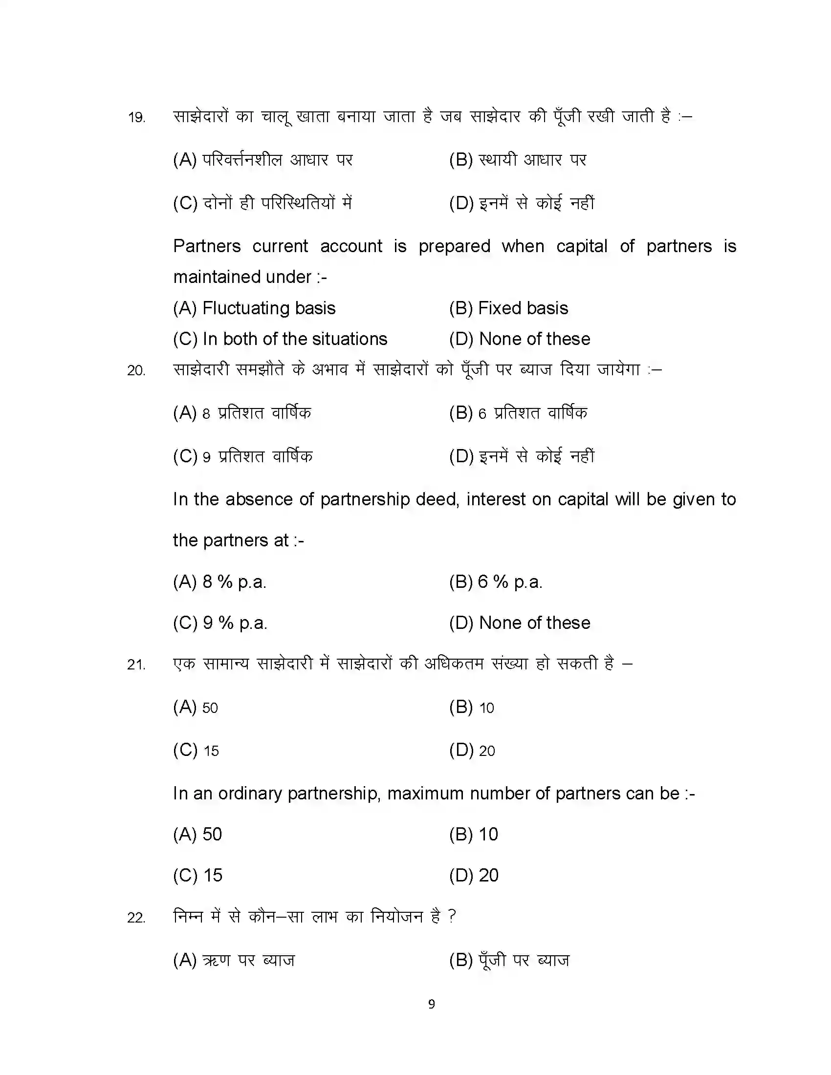Bihar Board Class 12th 2024 Accountancy Sample Paper 9