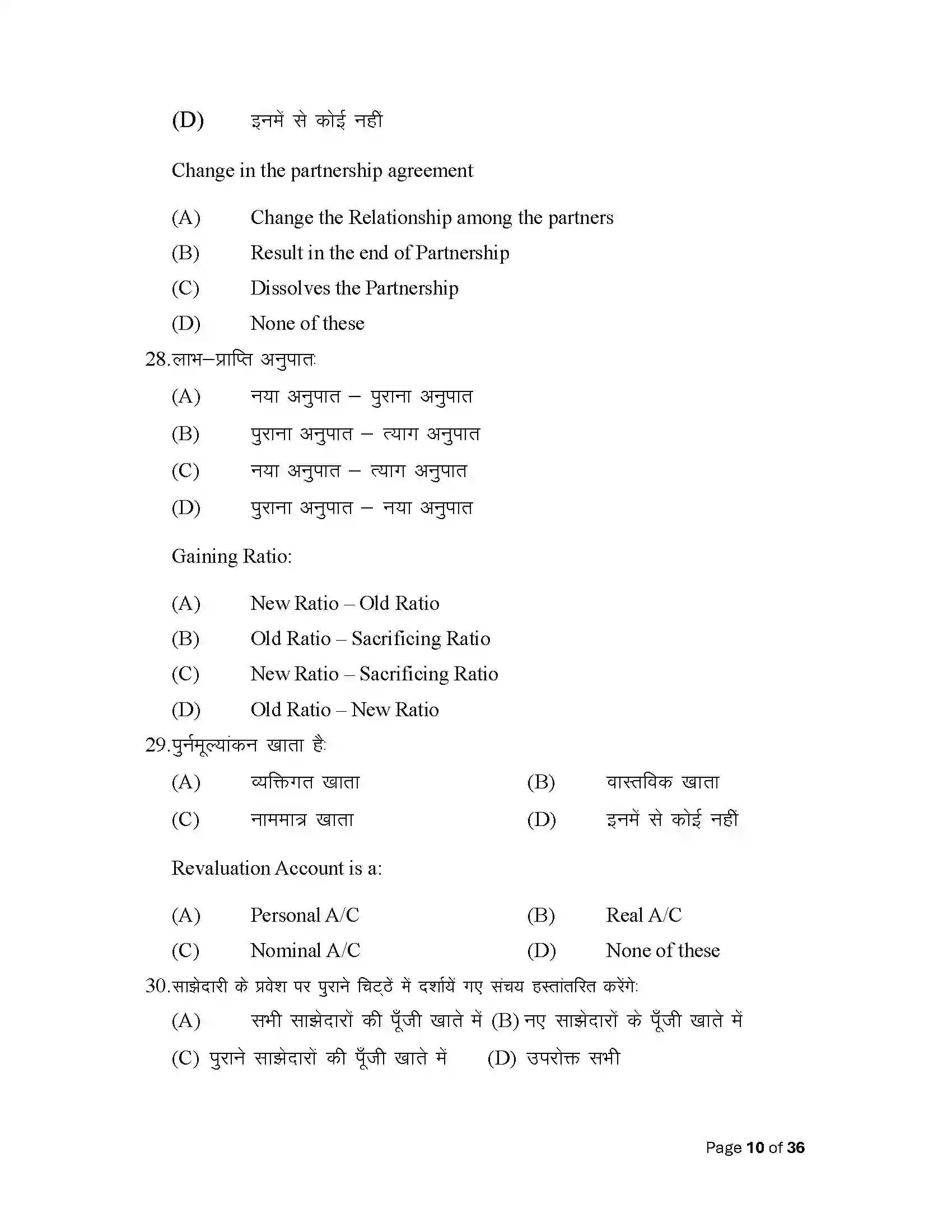 Bihar Board Class 12th 2025 Accountancy Sample Paper 10