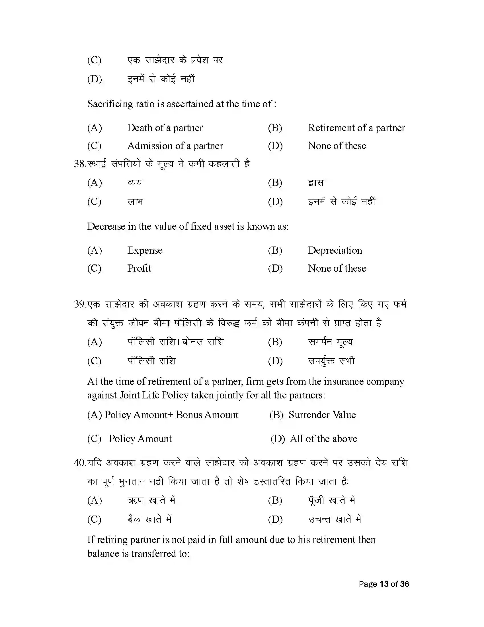 Bihar Board Class 12th 2025 Accountancy Sample Paper 13