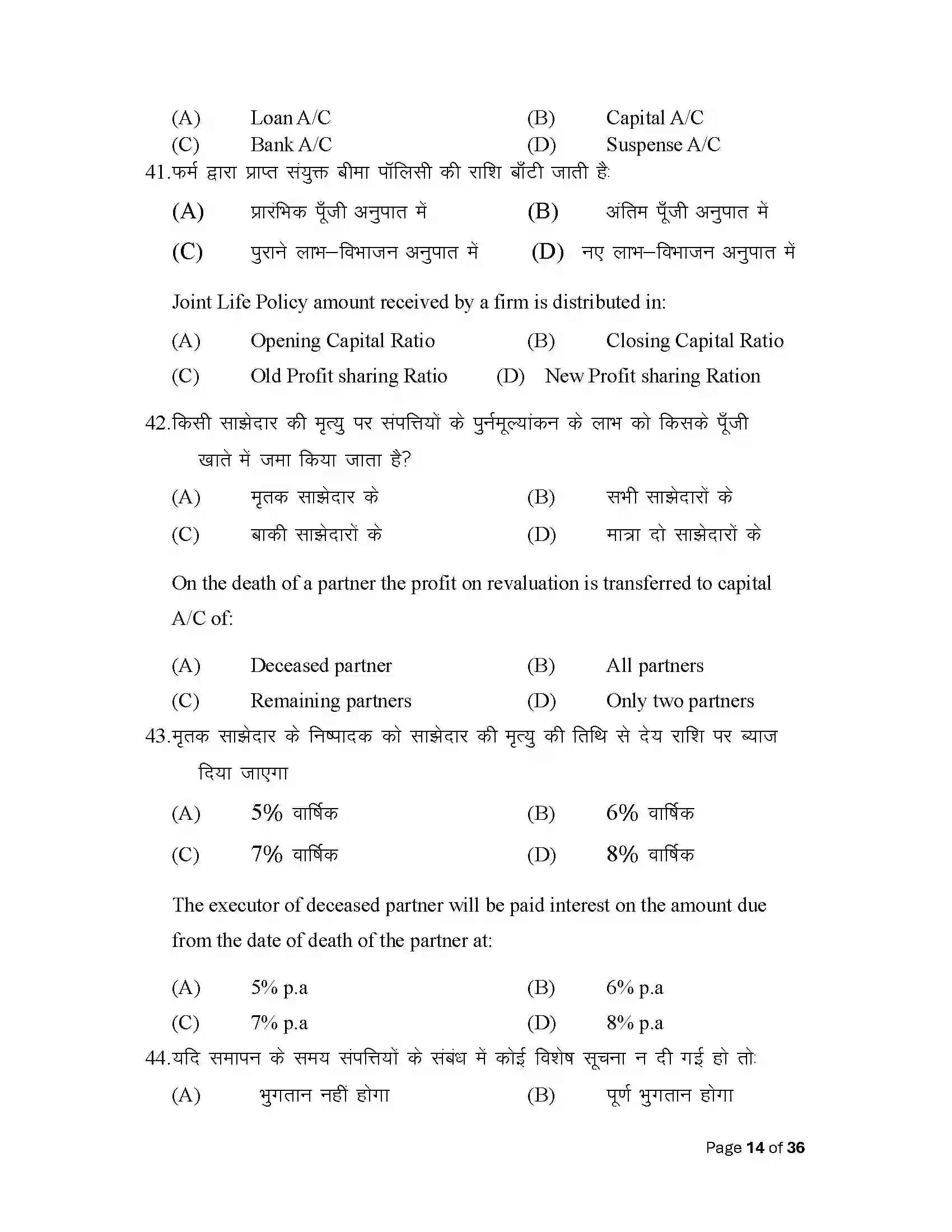 Bihar Board Class 12th 2025 Accountancy Sample Paper 14