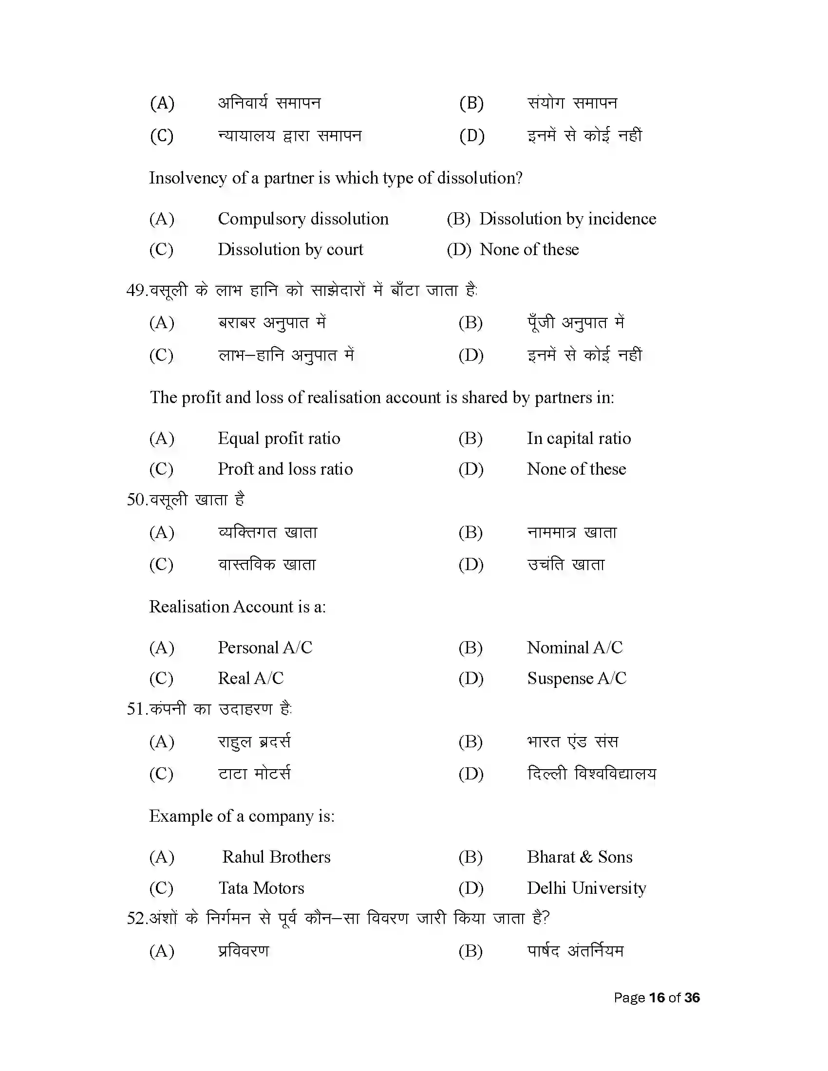 Bihar Board Class 12th 2025 Accountancy Sample Paper 16