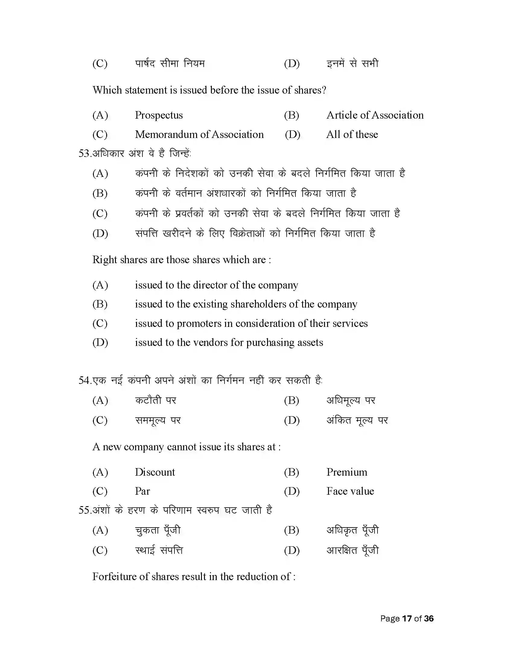 Bihar Board Class 12th 2025 Accountancy Sample Paper 17