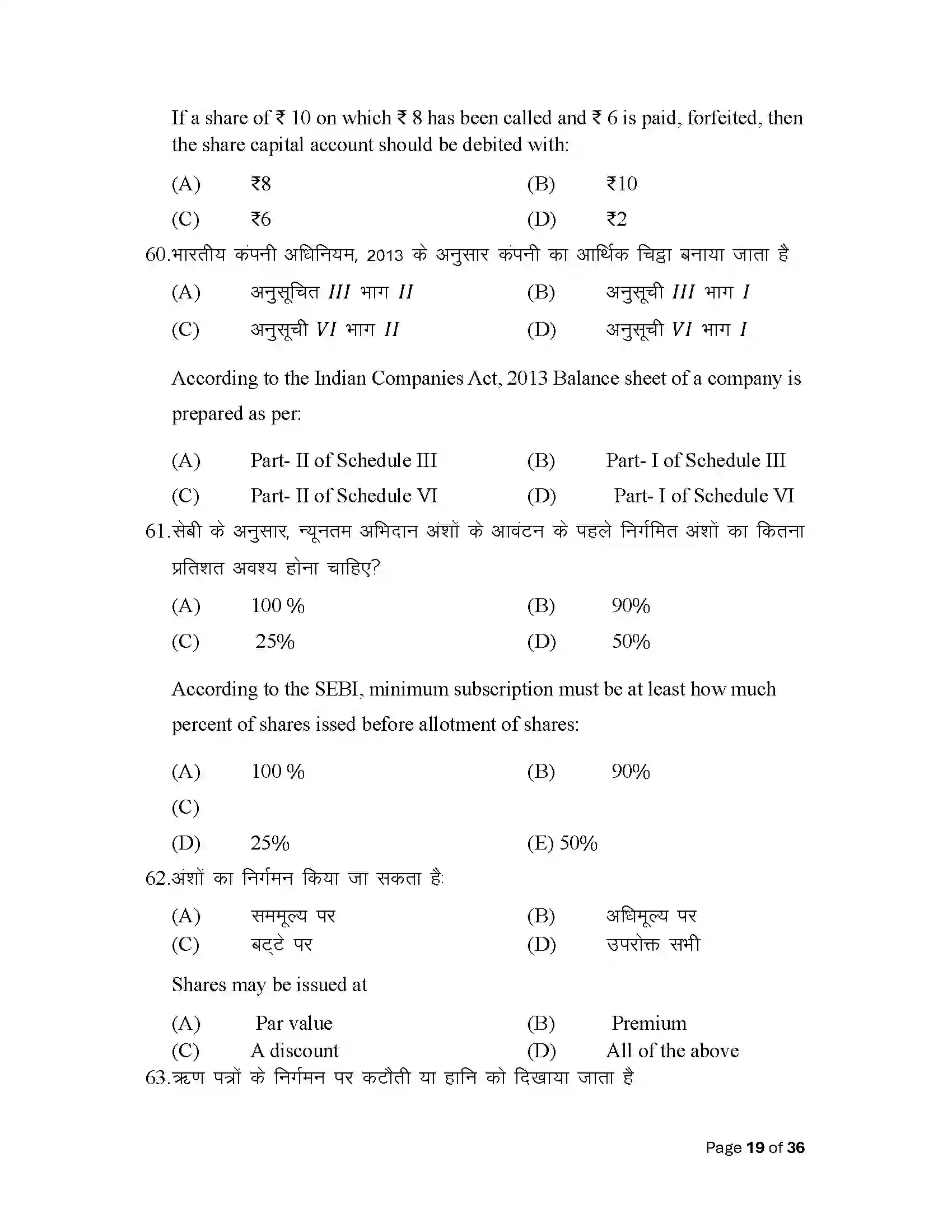 Bihar Board Class 12th 2025 Accountancy Sample Paper 19
