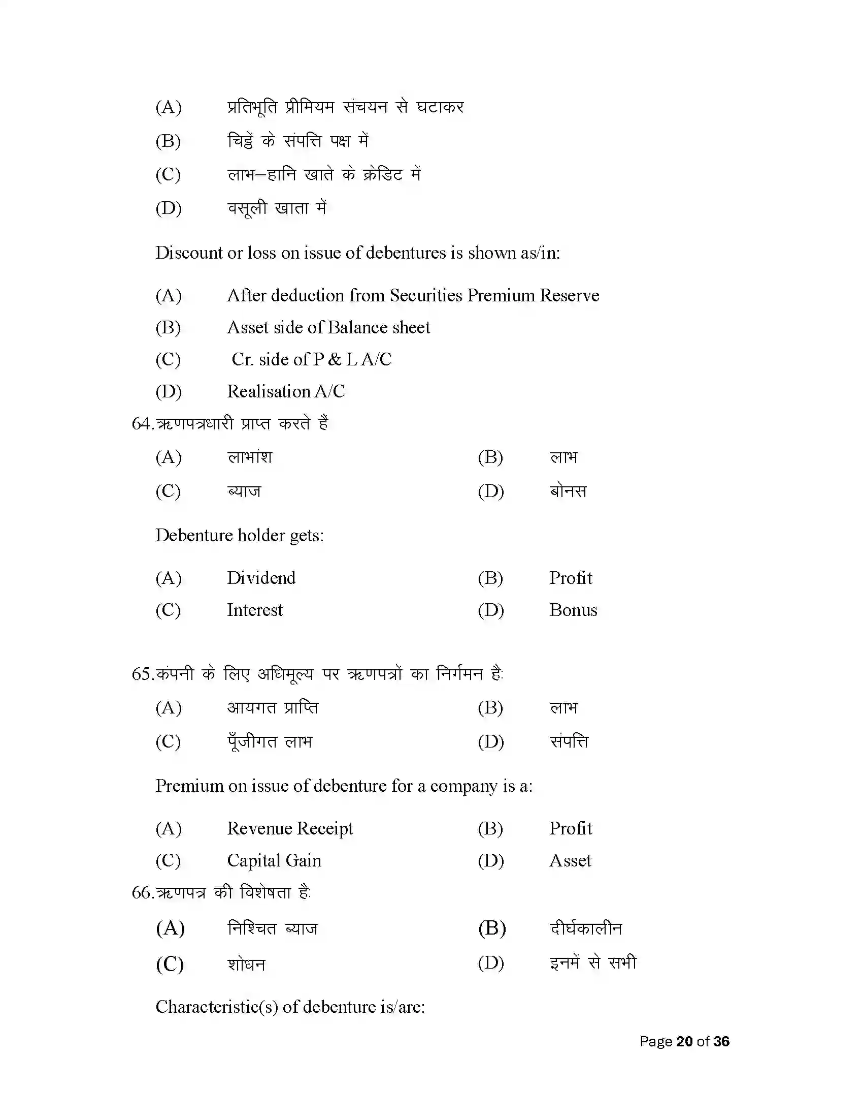Bihar Board Class 12th 2025 Accountancy Sample Paper 20