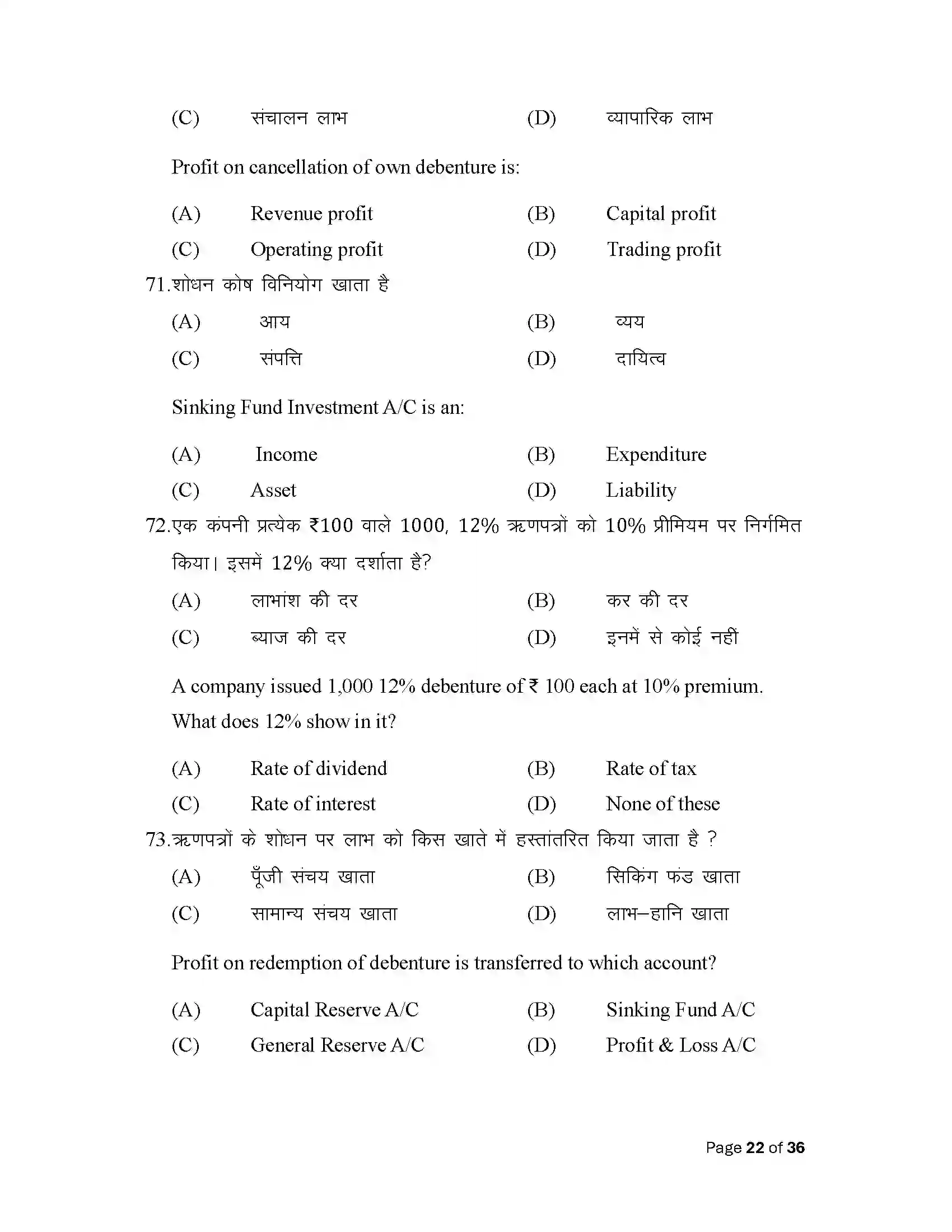 Bihar Board Class 12th 2025 Accountancy Sample Paper 22