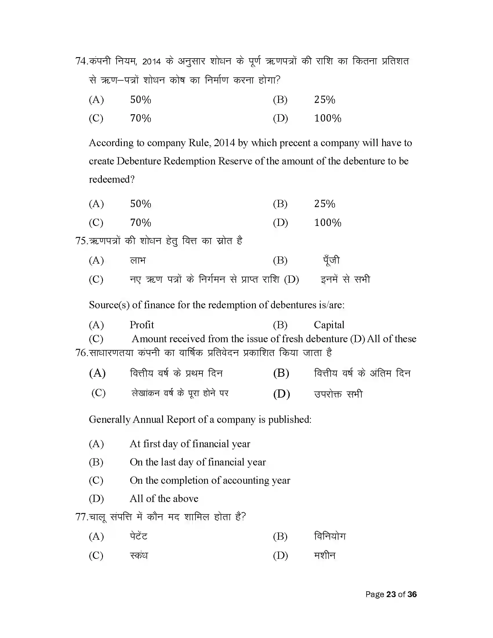 Bihar Board Class 12th 2025 Accountancy Sample Paper 23