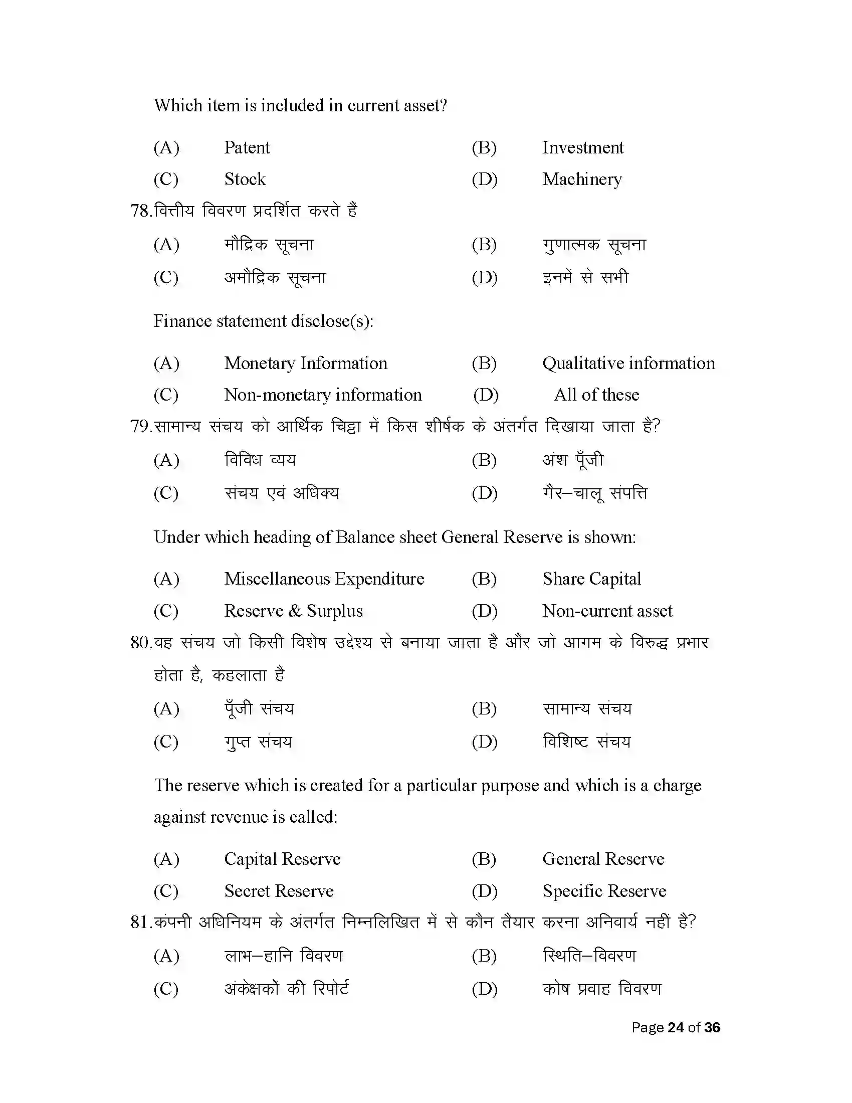 Bihar Board Class 12th 2025 Accountancy Sample Paper 24