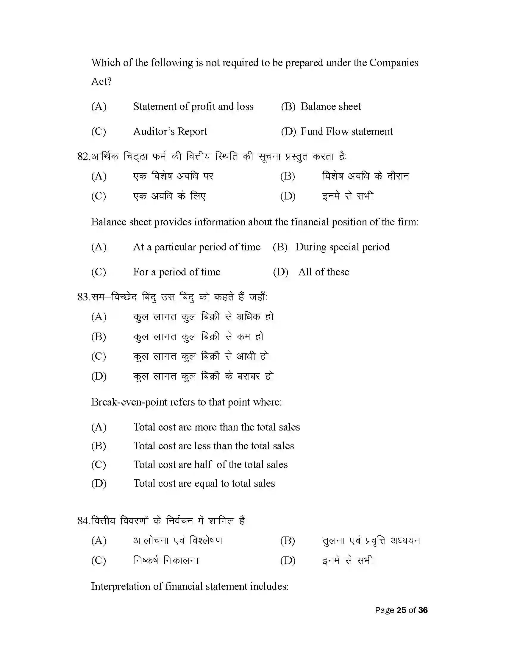 Bihar Board Class 12th 2025 Accountancy Sample Paper 25