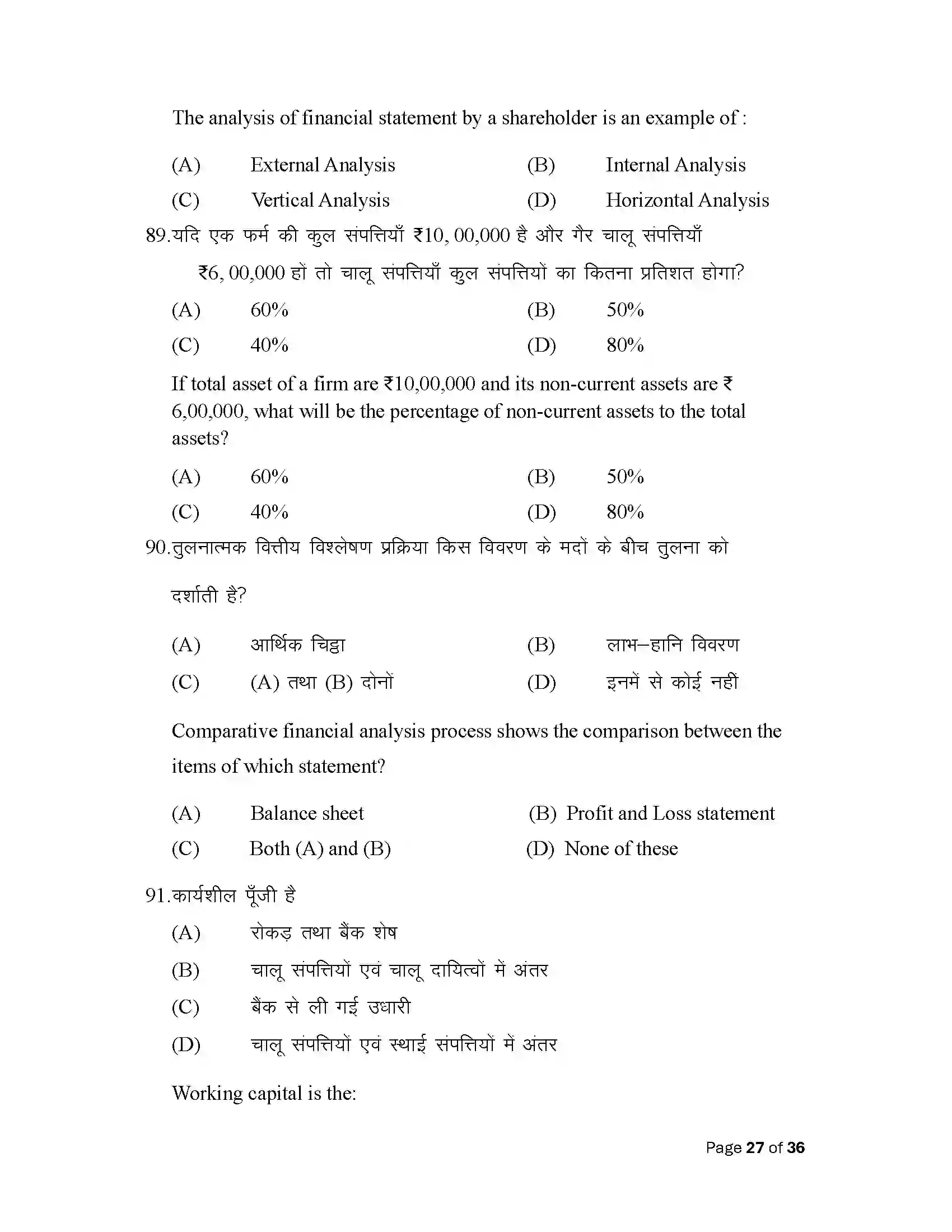 Bihar Board Class 12th 2025 Accountancy Sample Paper 27