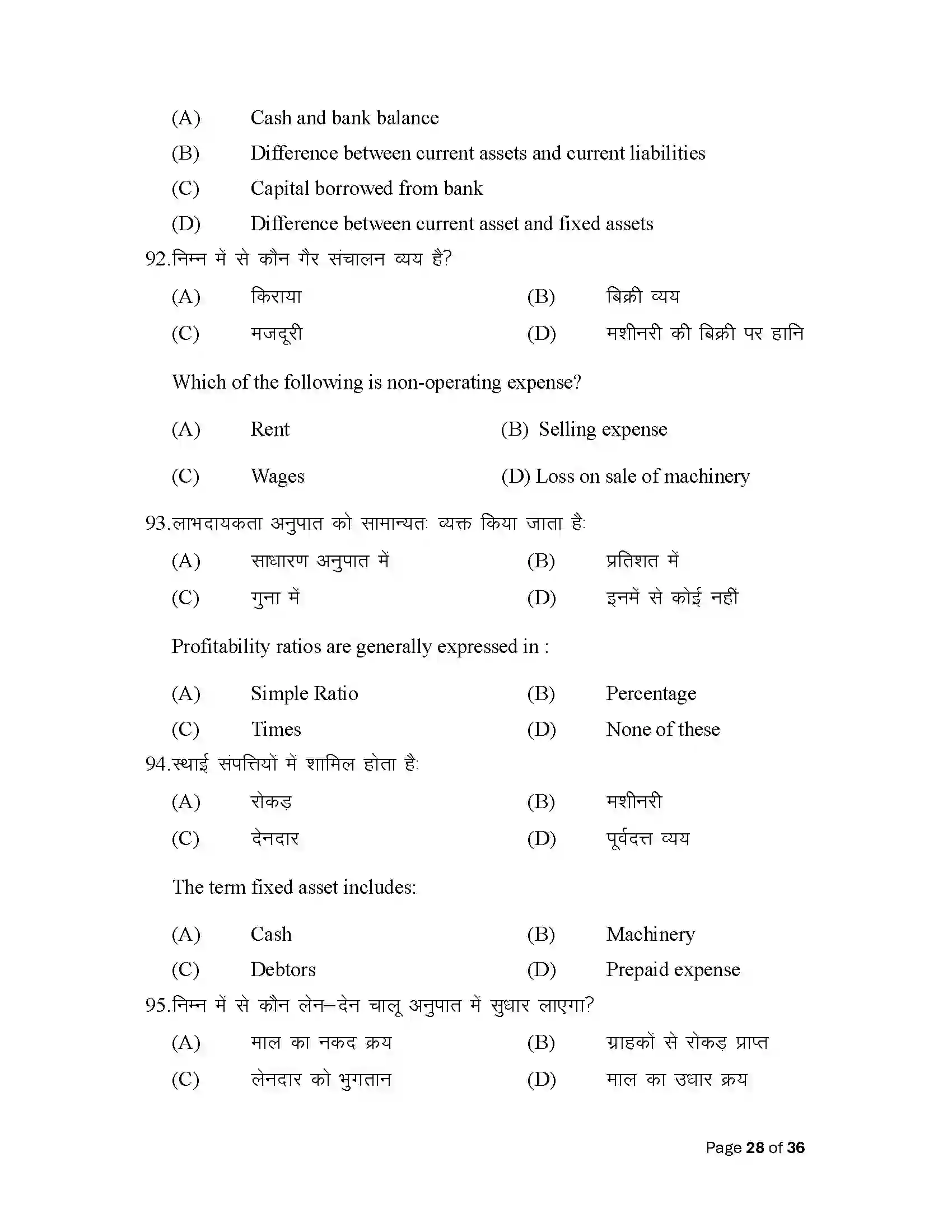 Bihar Board Class 12th 2025 Accountancy Sample Paper 28