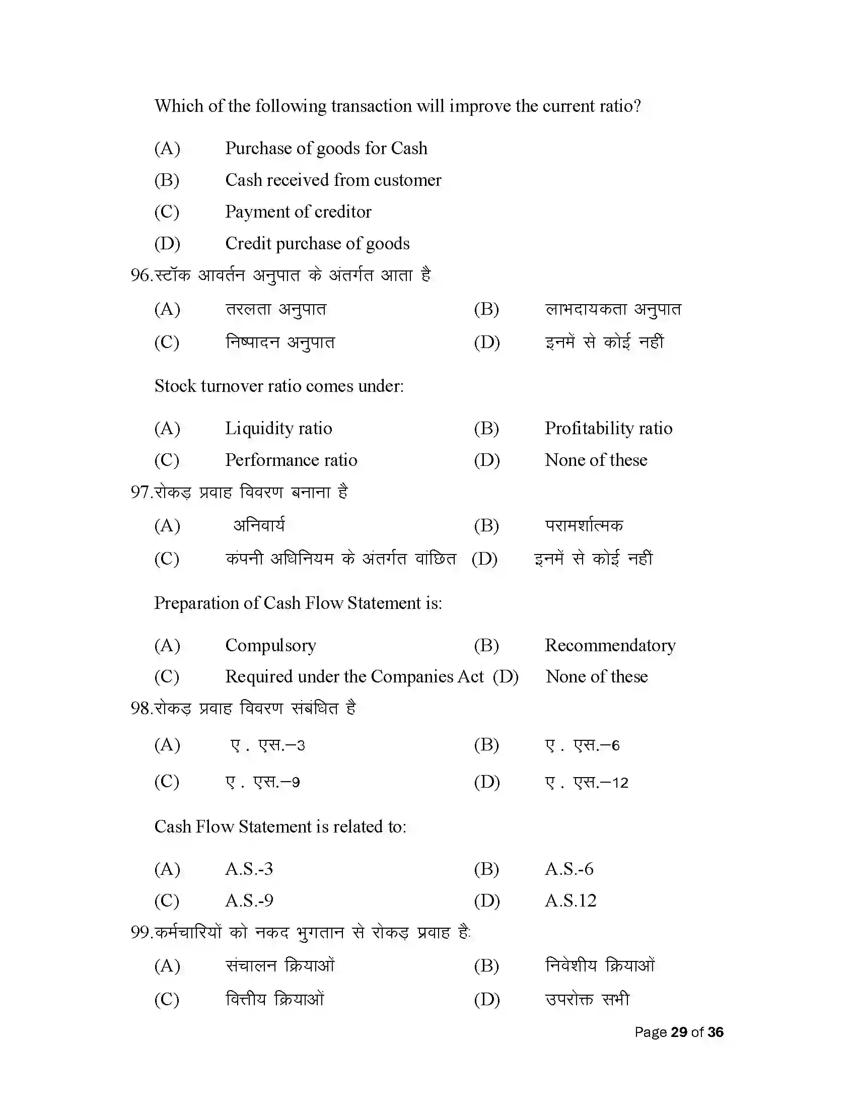 Bihar Board Class 12th 2025 Accountancy Sample Paper 29