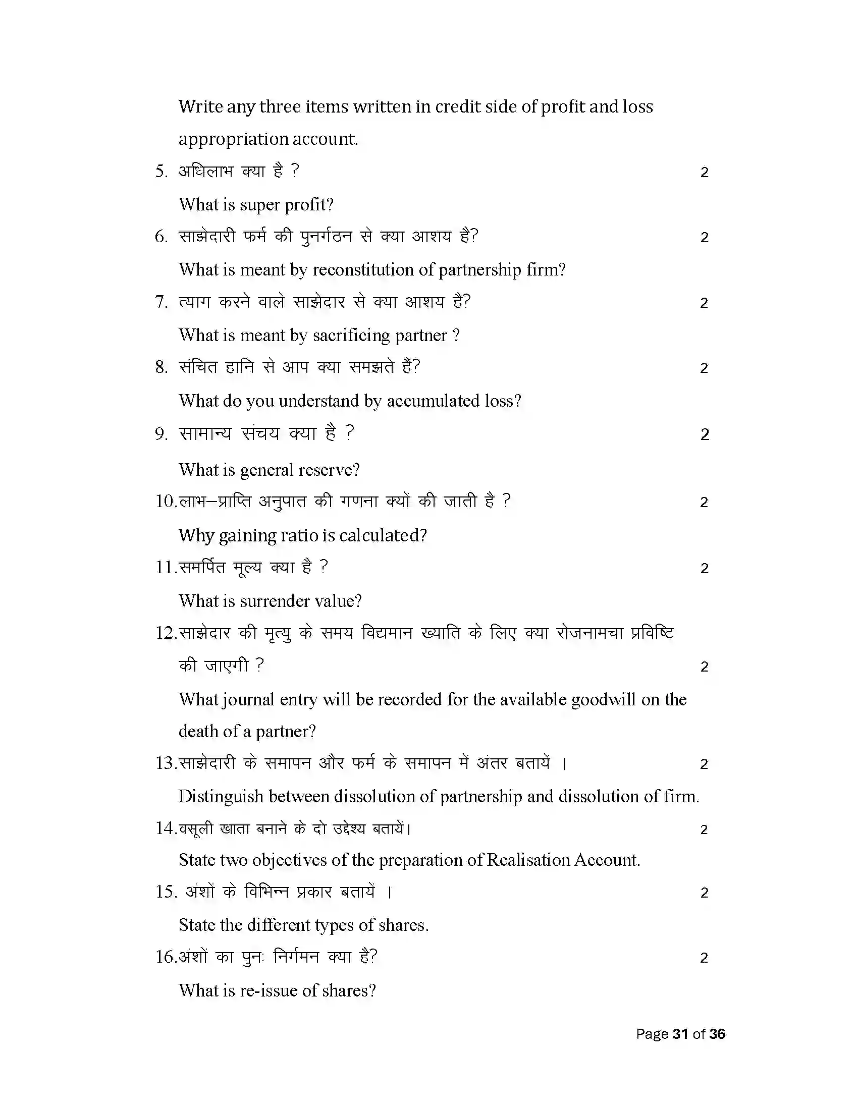 Bihar Board Class 12th 2025 Accountancy Sample Paper 31