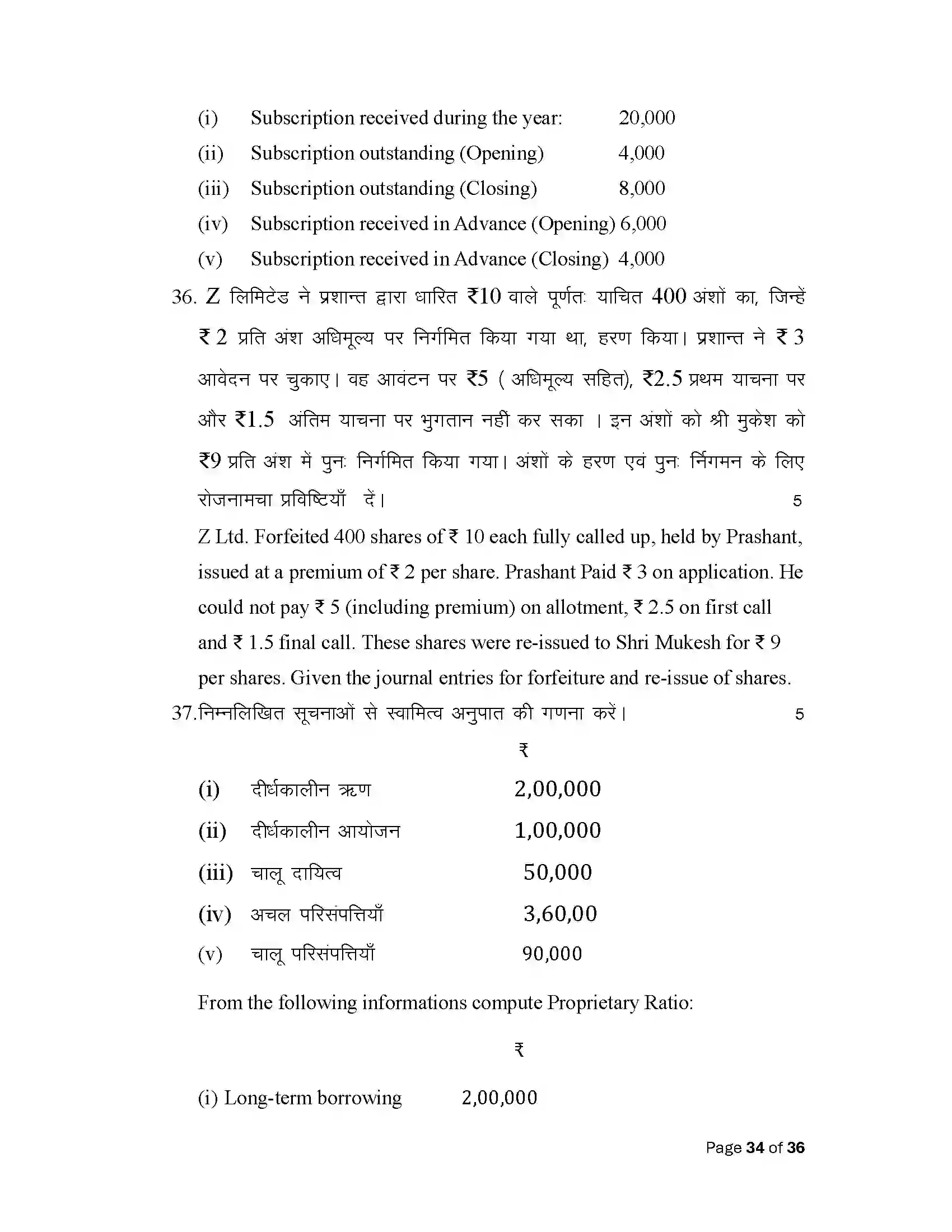 Bihar Board Class 12th 2025 Accountancy Sample Paper 34