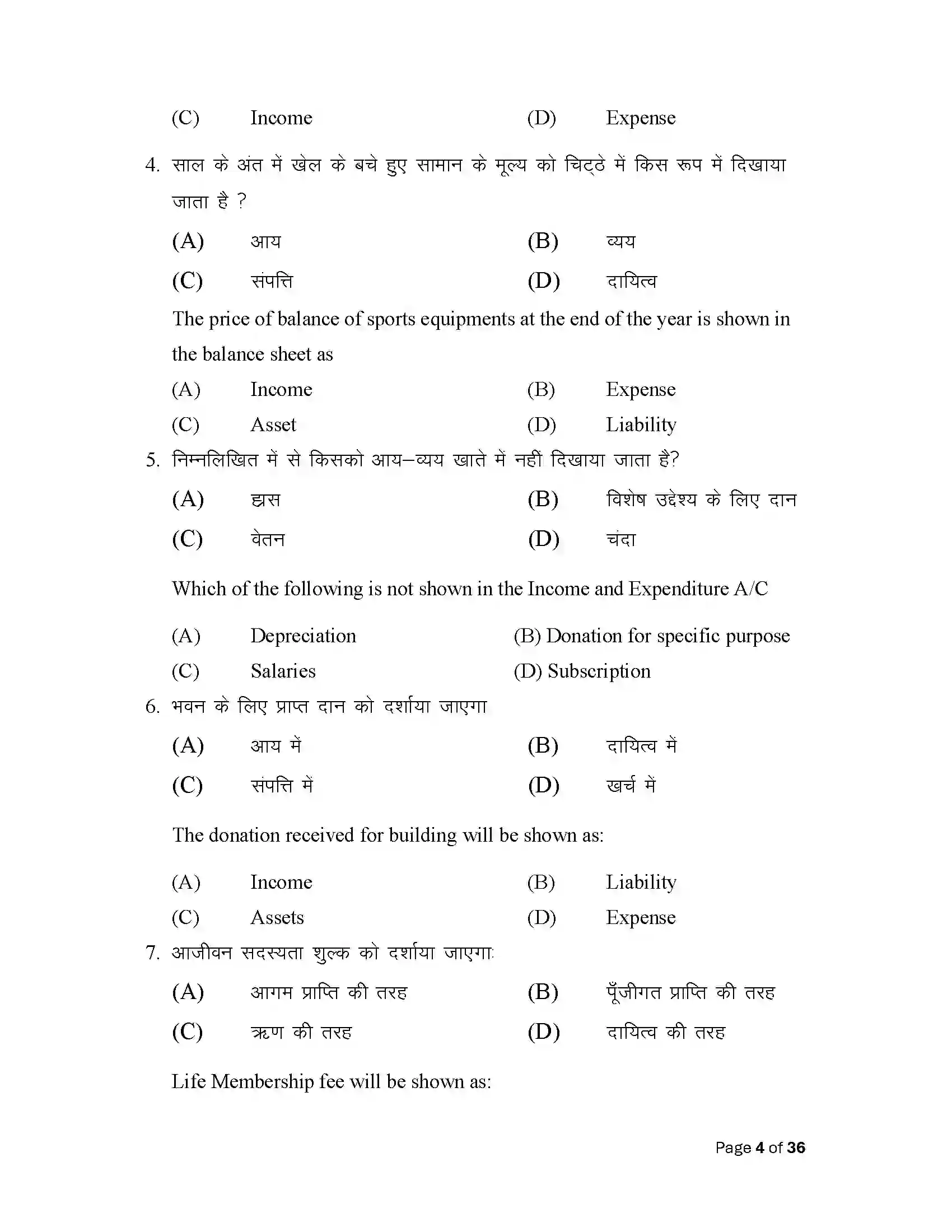 Bihar Board Class 12th 2025 Accountancy Sample Paper 4