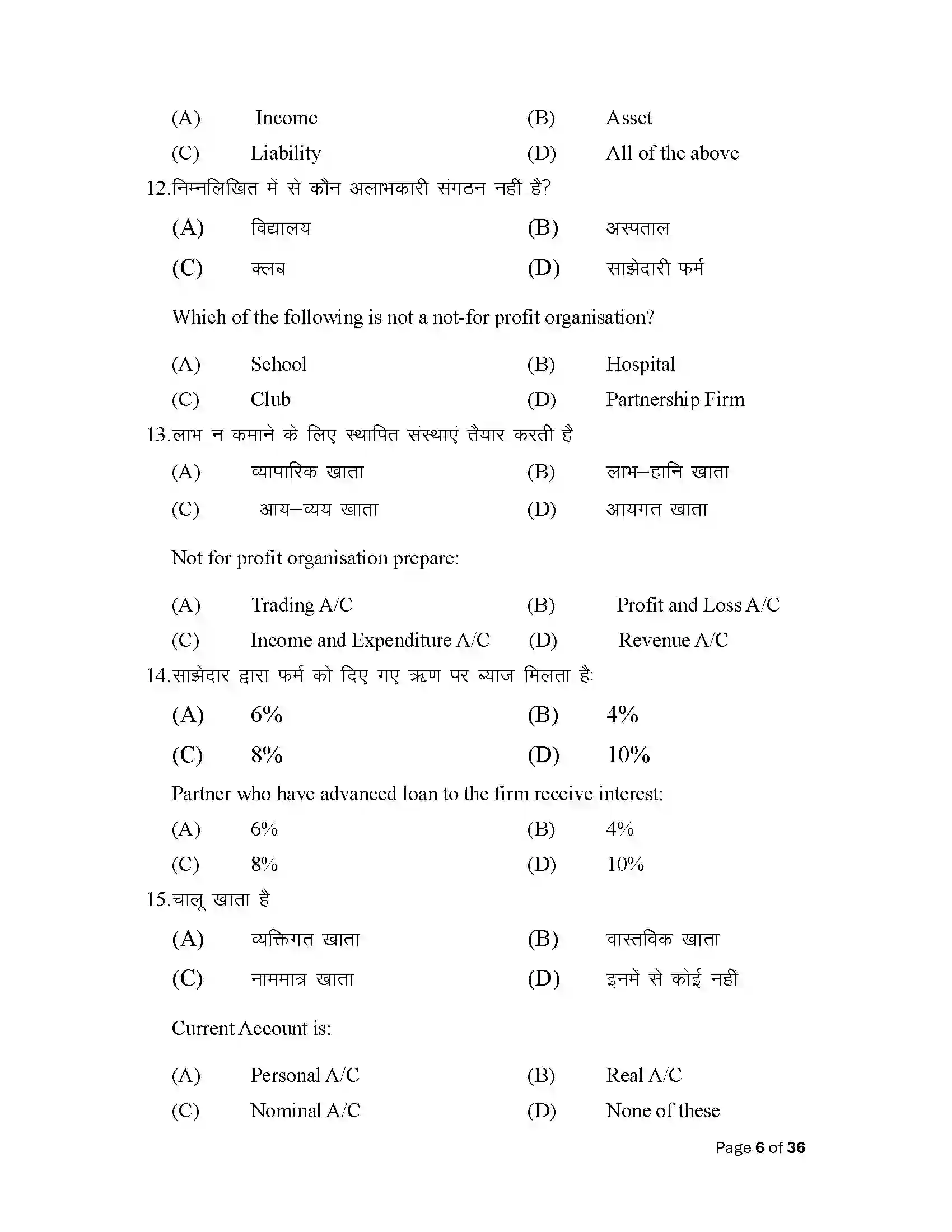 Bihar Board Class 12th 2025 Accountancy Sample Paper 6