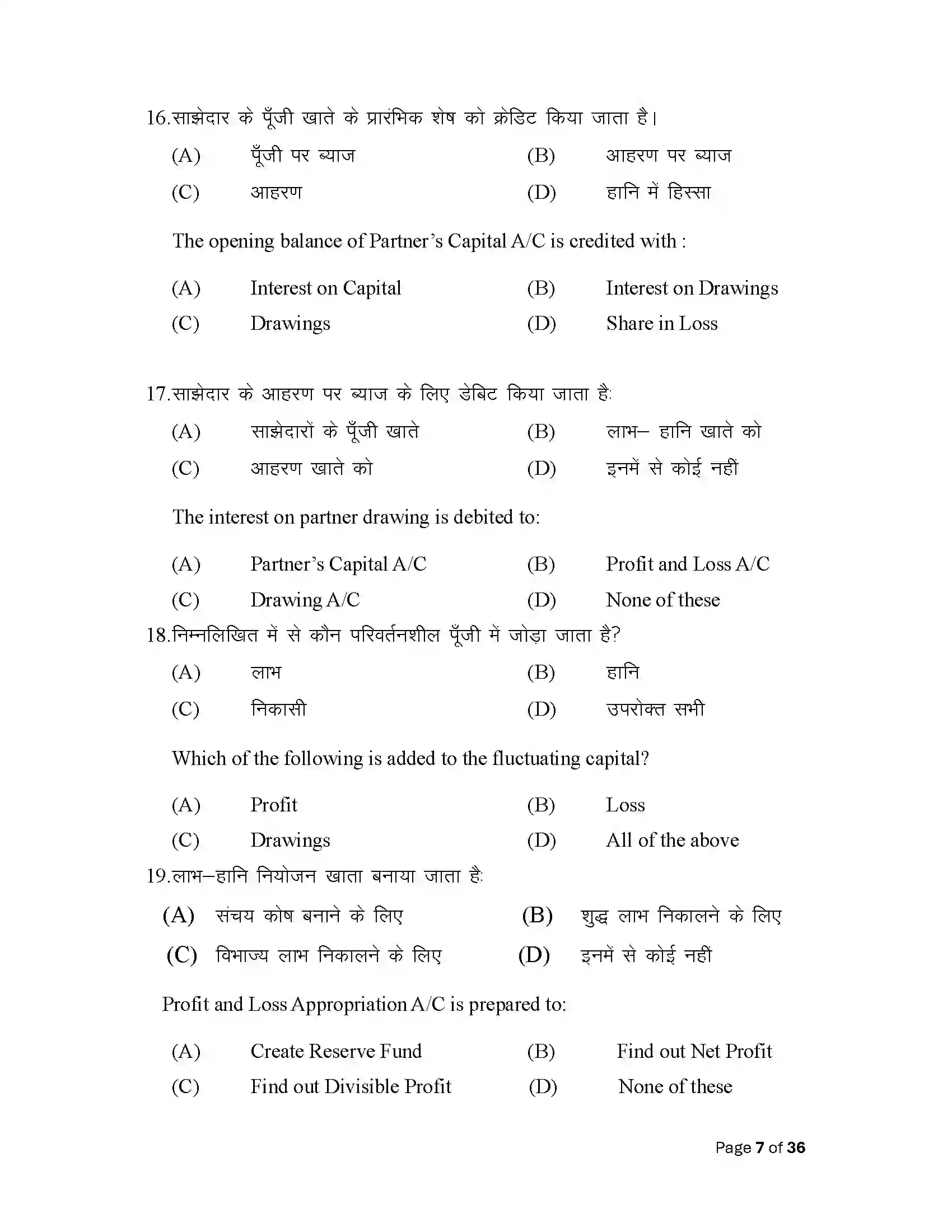 Bihar Board Class 12th 2025 Accountancy Sample Paper 7