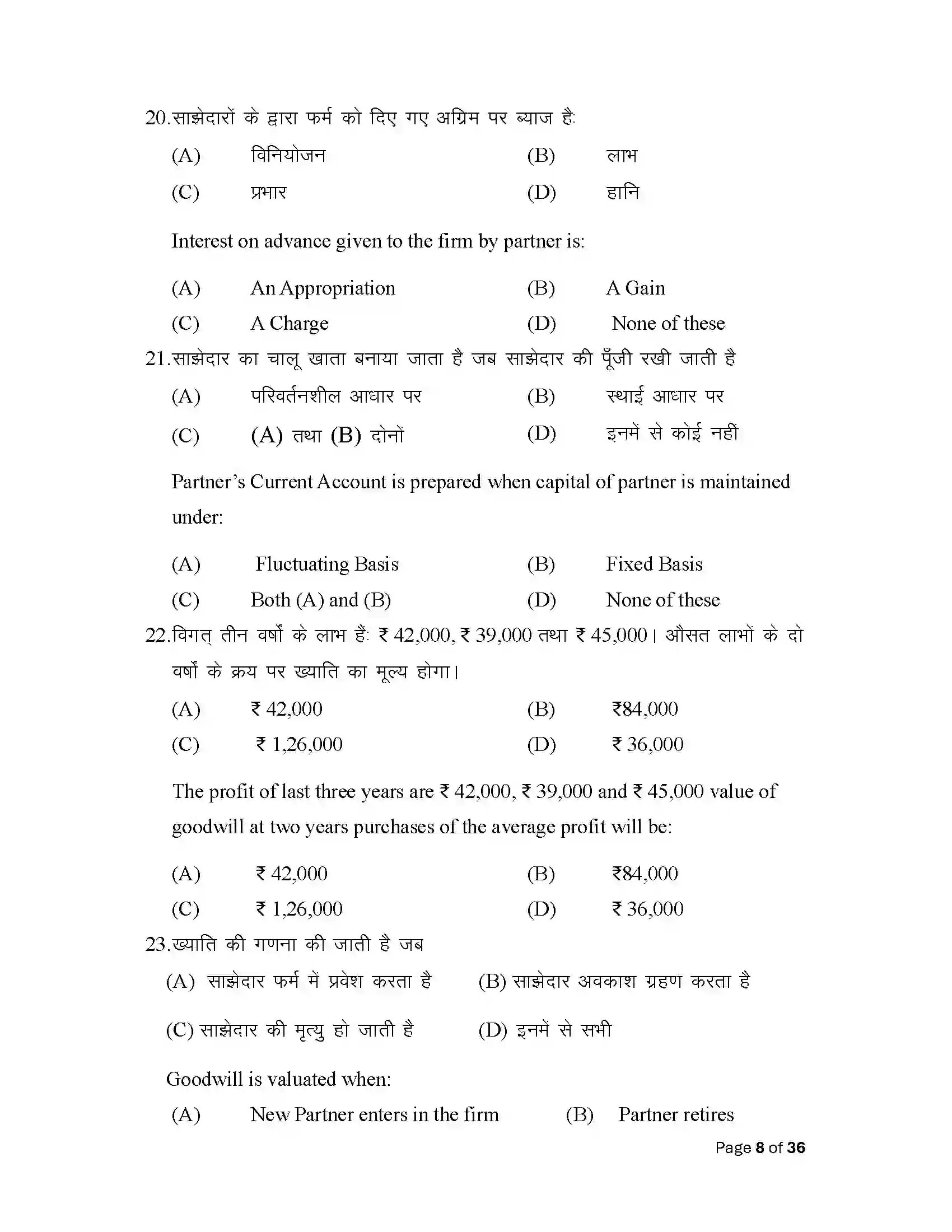 Bihar Board Class 12th 2025 Accountancy Sample Paper 8