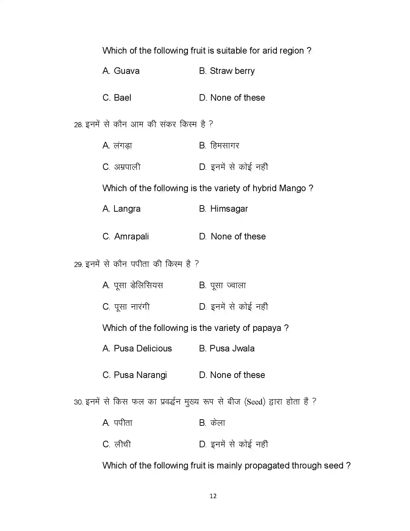 Bihar Board Class 12th 2021 Agriculture Sample Paper 12